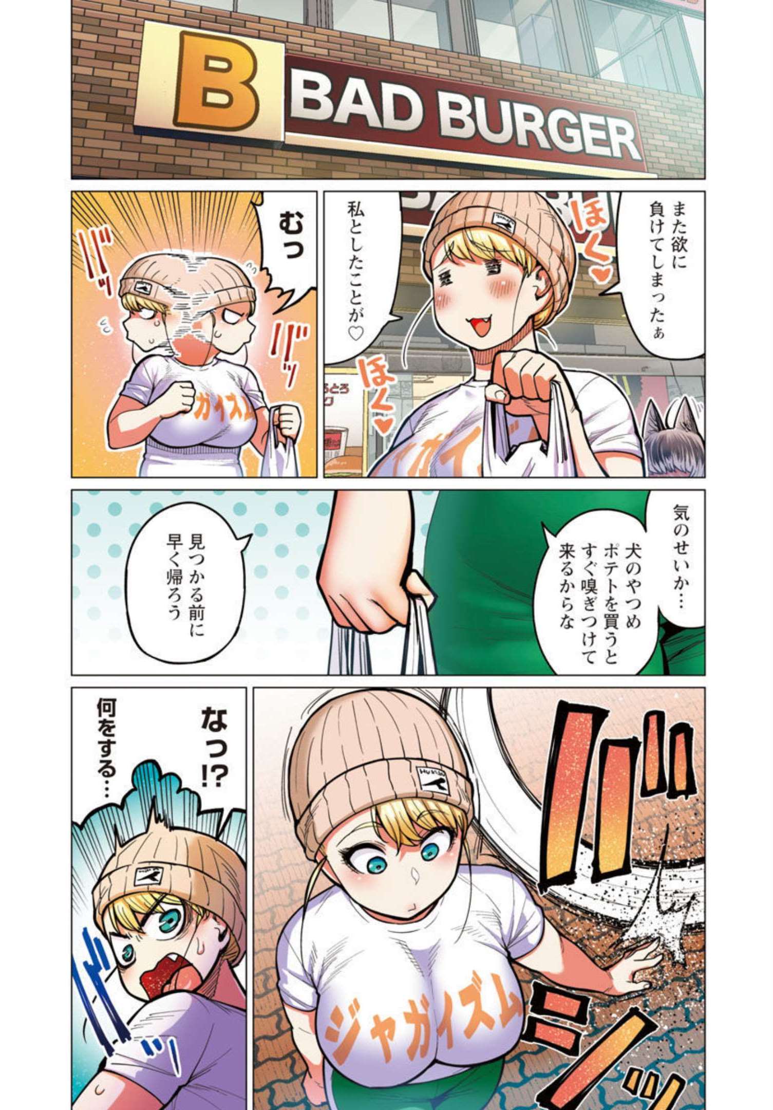 エルフさんは痩せられない。 Chap 30 - Next Chap 31