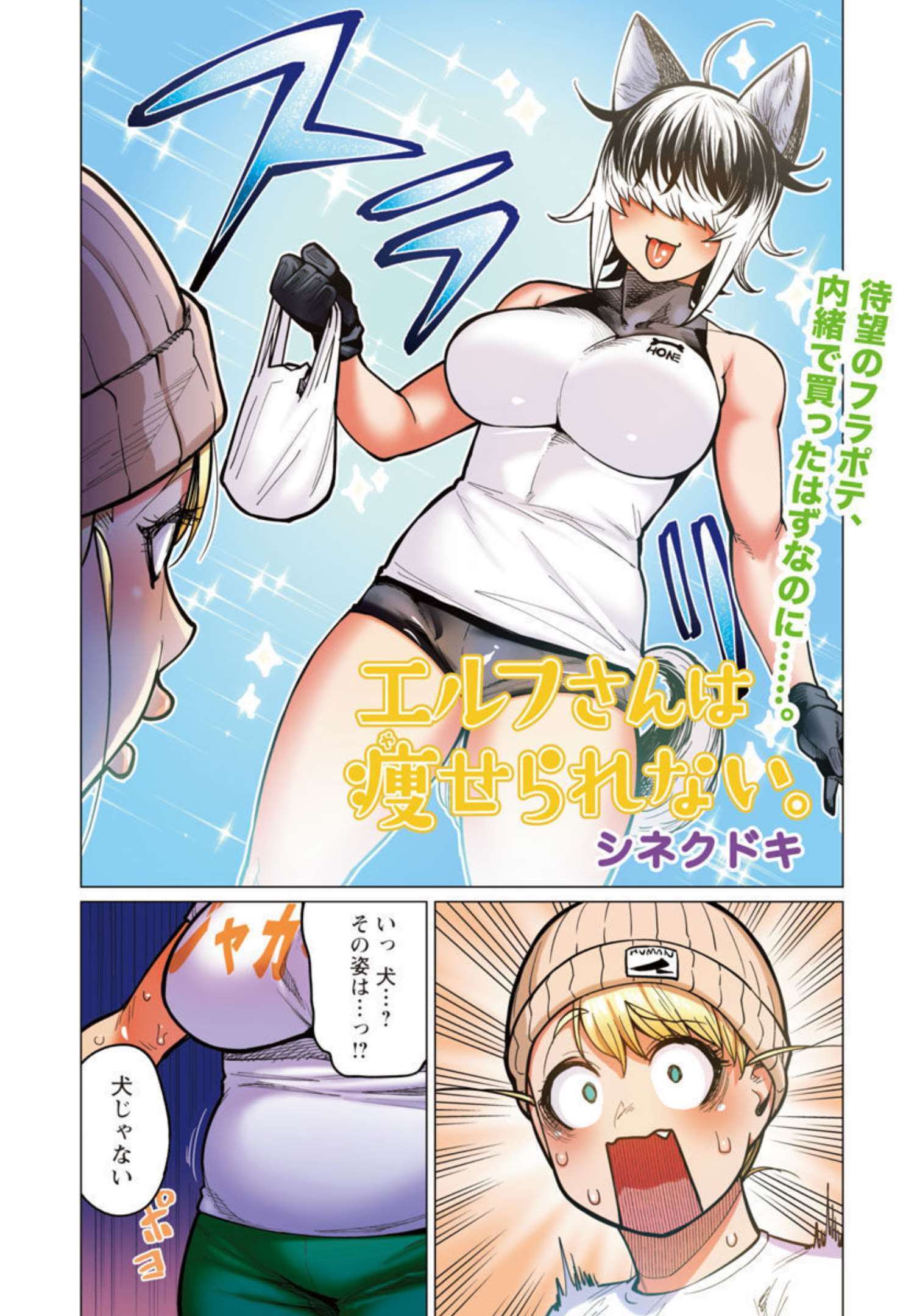 エルフさんは痩せられない。 Chap 30 - Next Chap 31