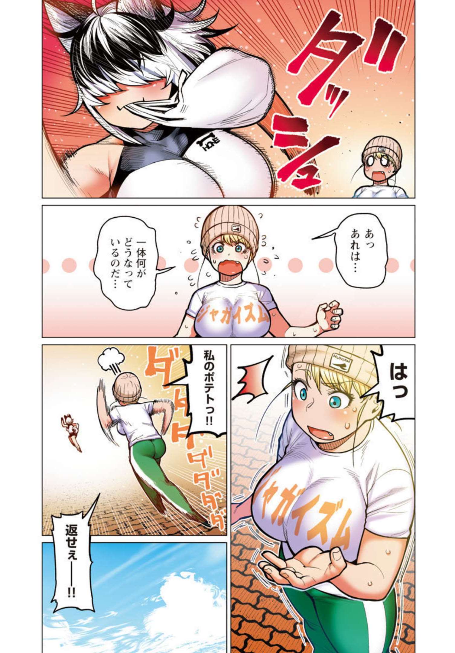 エルフさんは痩せられない。 Chap 30 - Next Chap 31