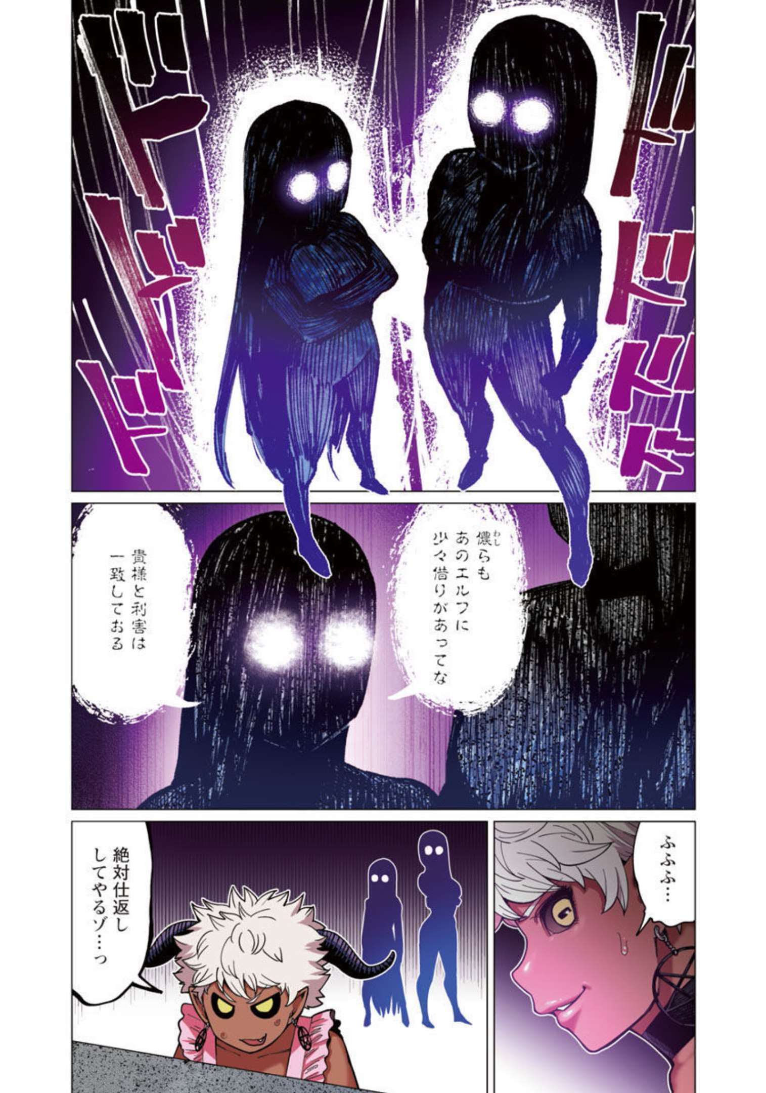エルフさんは痩せられない。 Chap 31 - Next Chap 32
