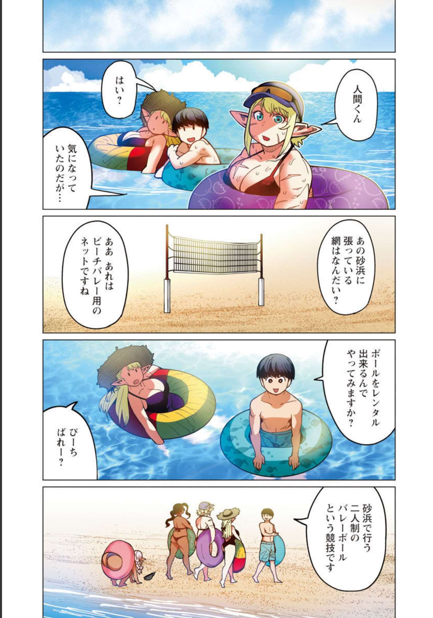 エルフさんは痩せられない。 Chap 31 - Next Chap 32