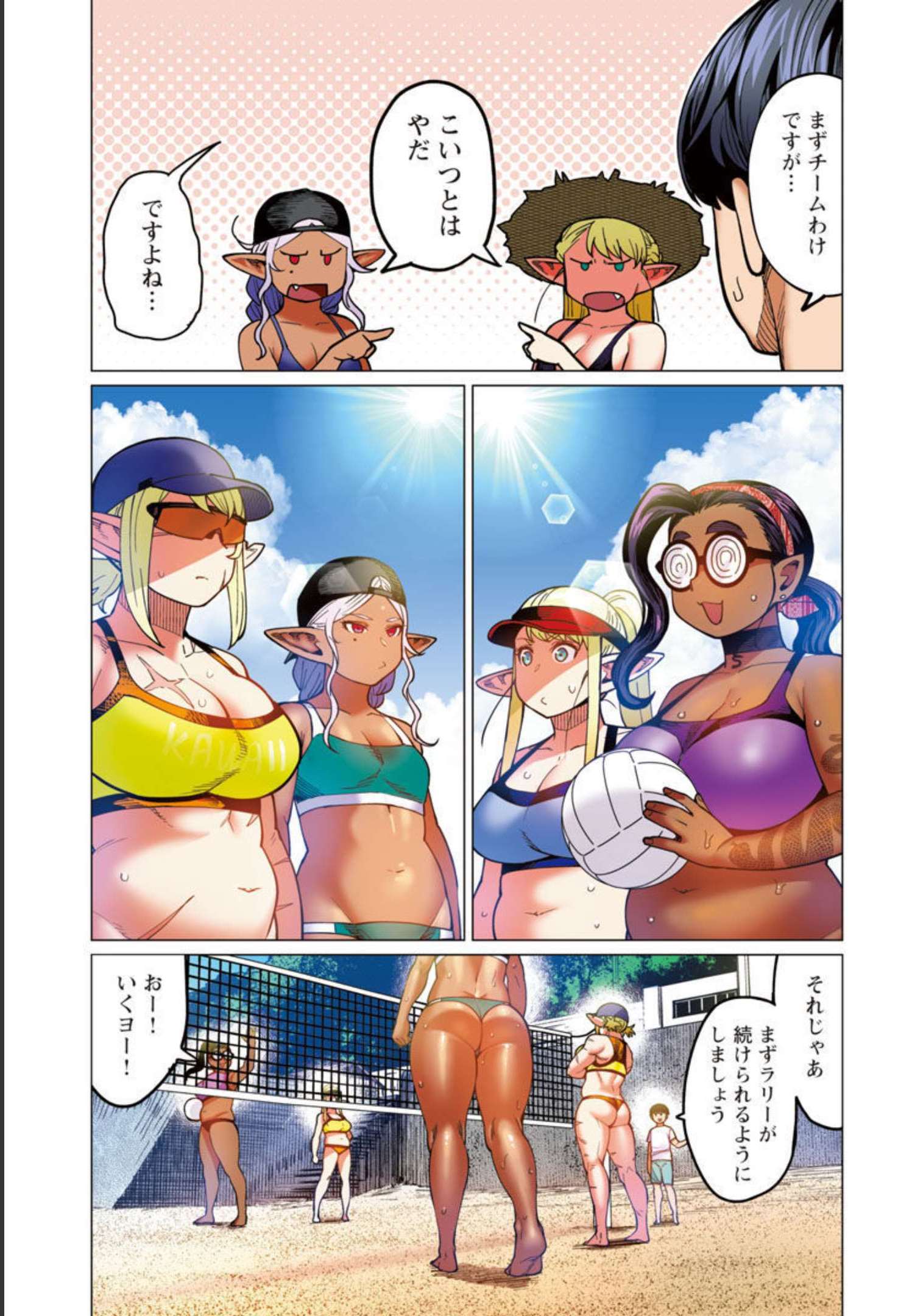 エルフさんは痩せられない。 Chap 31 - Next Chap 32