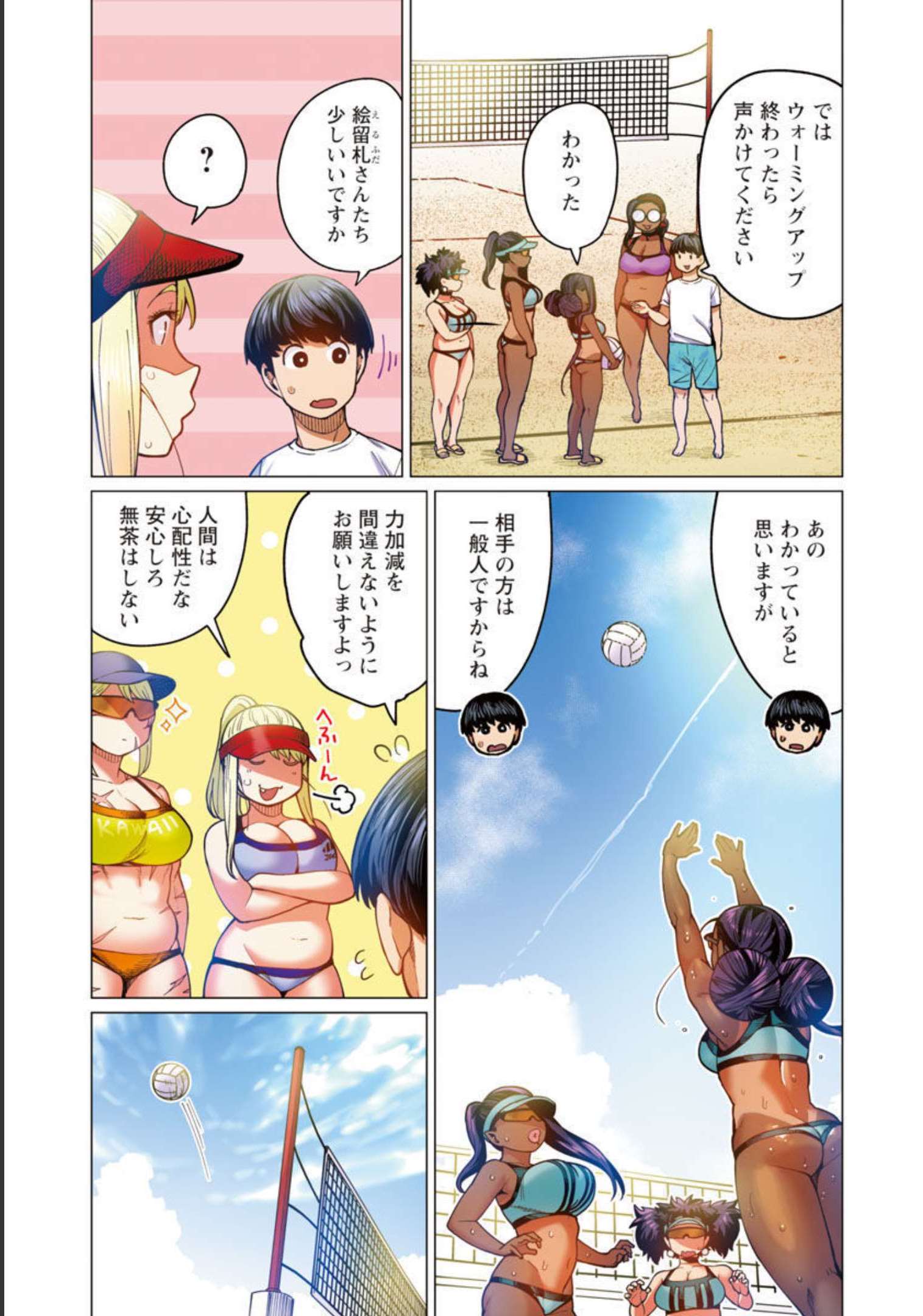 エルフさんは痩せられない。 Chap 31 - Next Chap 32