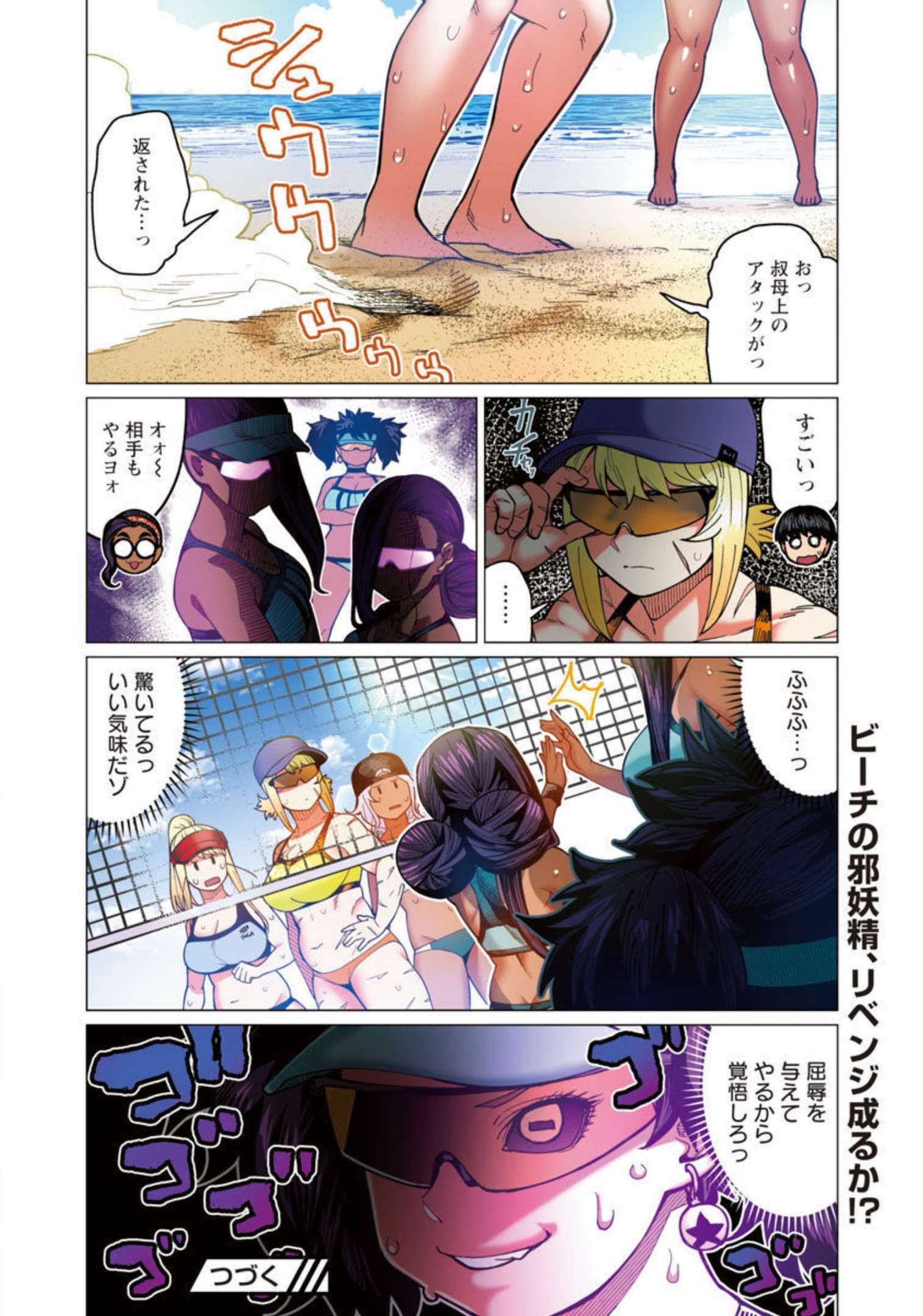 エルフさんは痩せられない。 Chap 31 - Next Chap 32