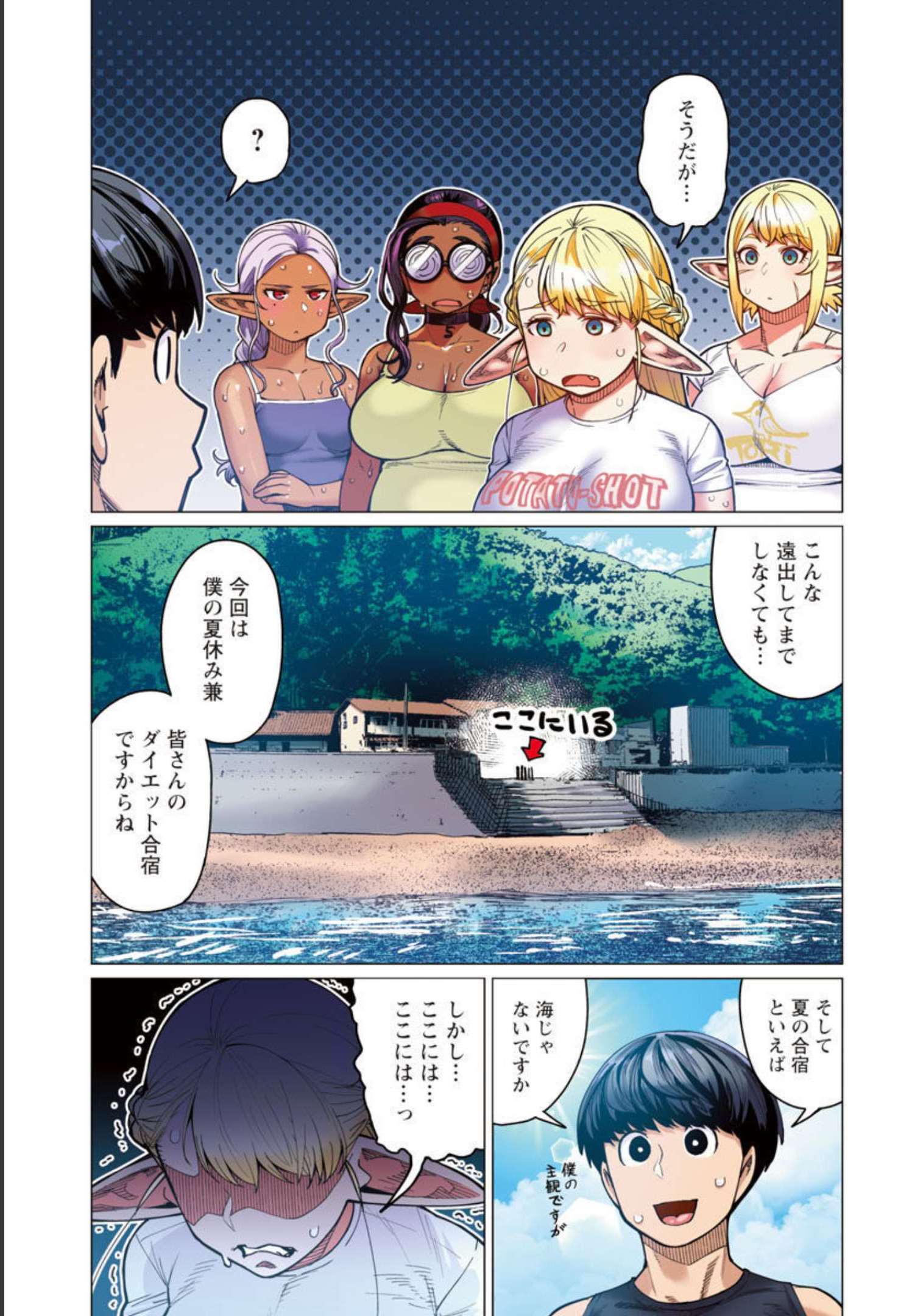 エルフさんは痩せられない。 Chap 31 - Next Chap 32