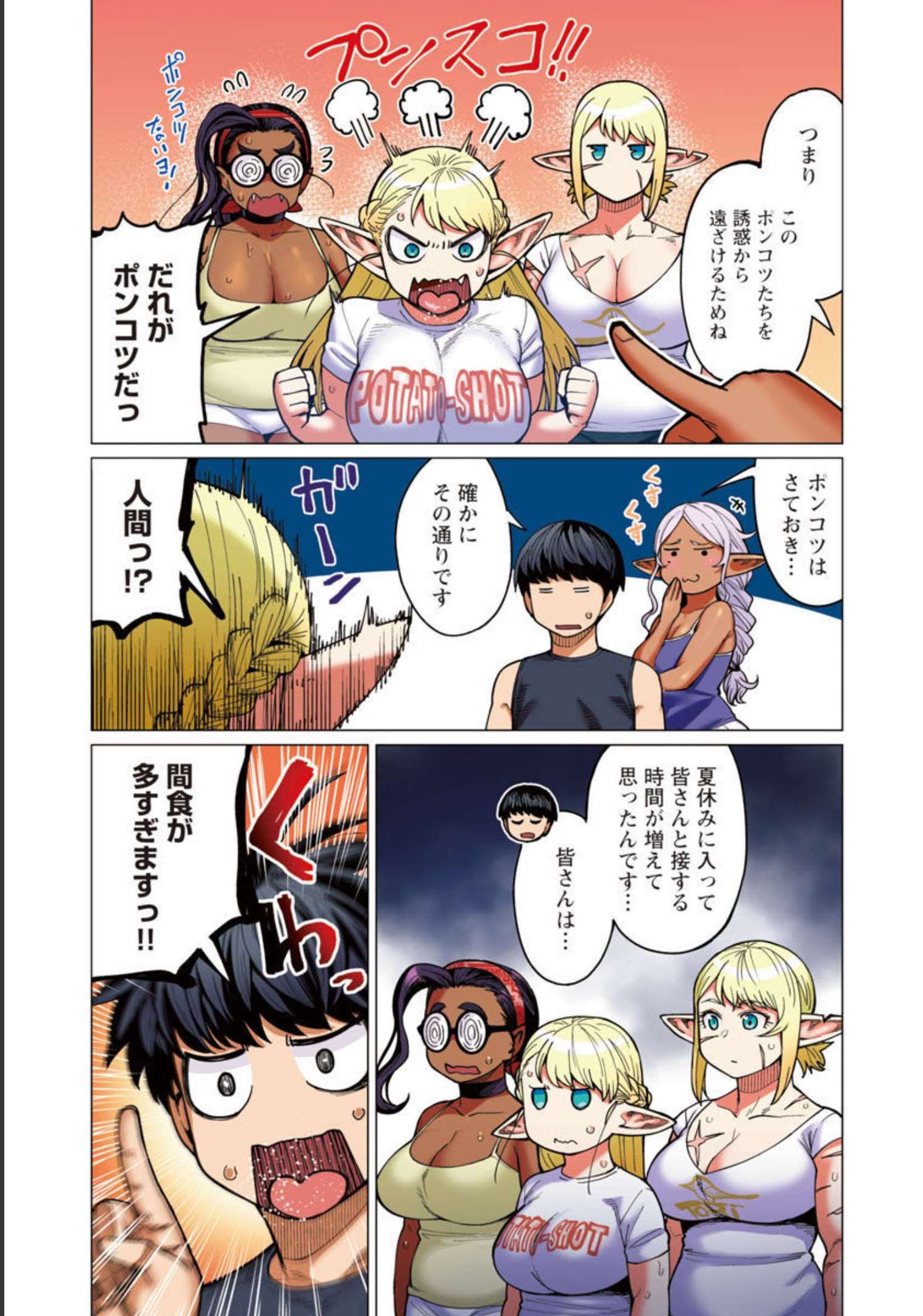 エルフさんは痩せられない。 Chap 31 - Next Chap 32