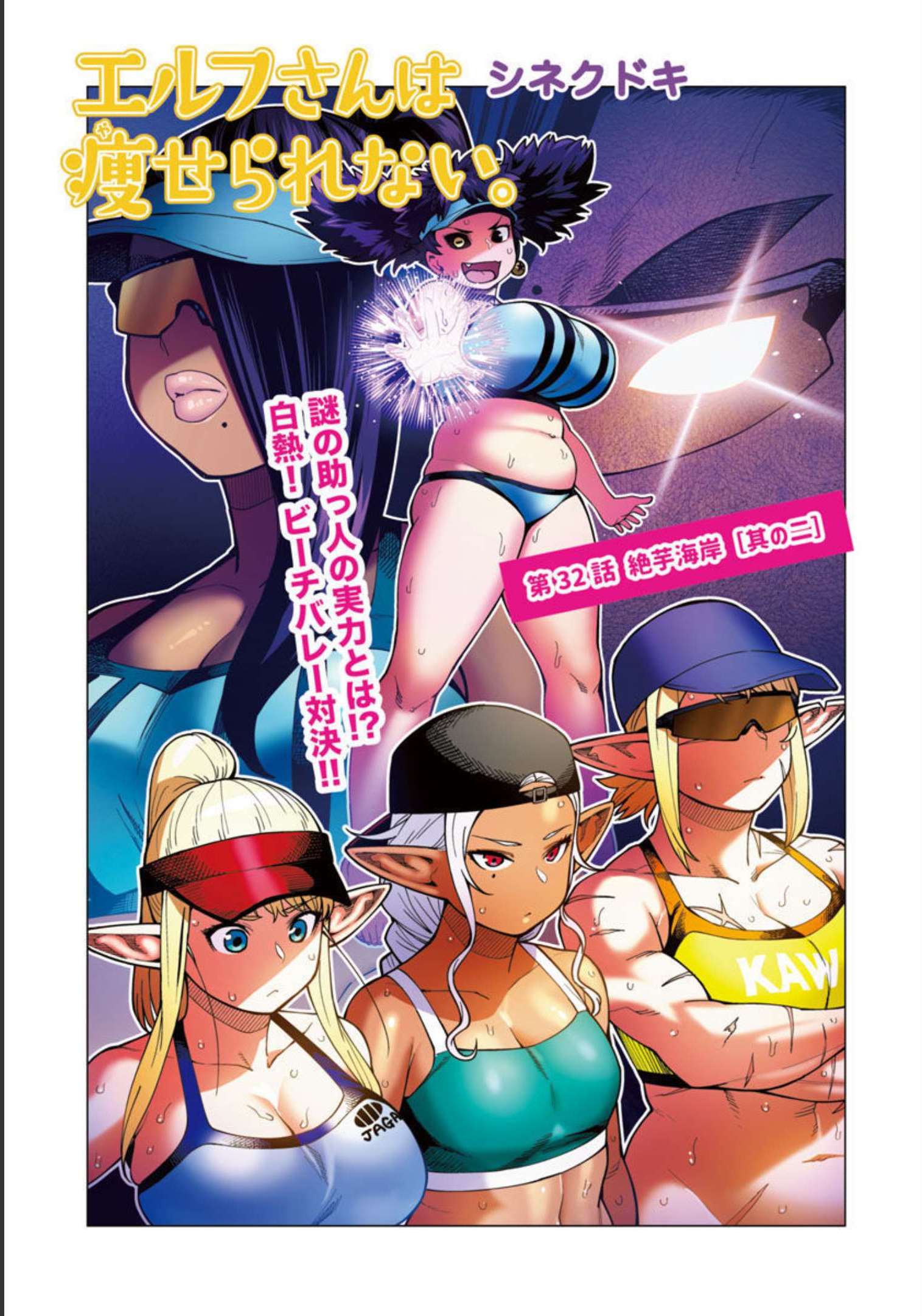 エルフさんは痩せられない。 Chap 32 - Next Chap 33