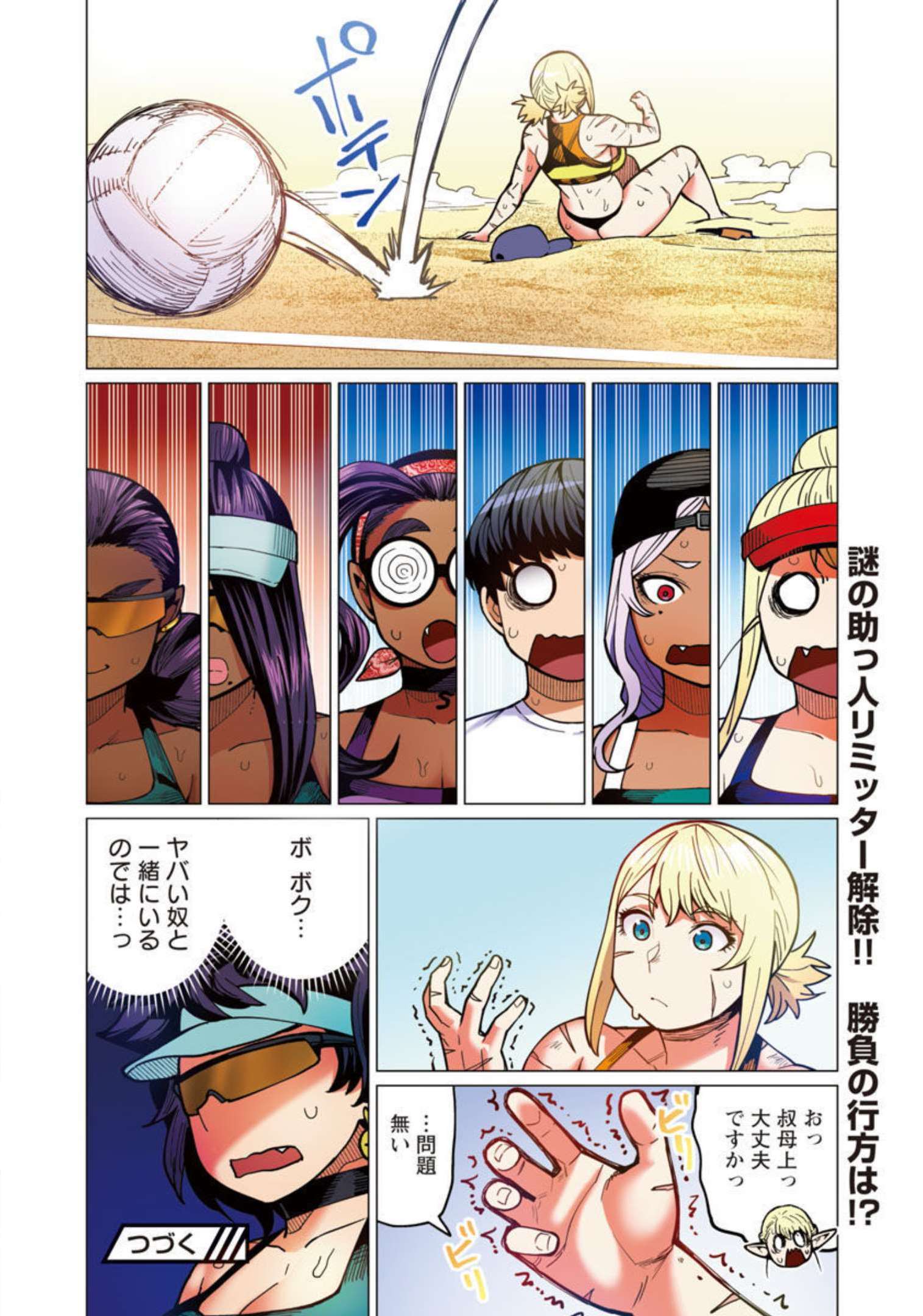 エルフさんは痩せられない。 Chap 32 - Next Chap 33