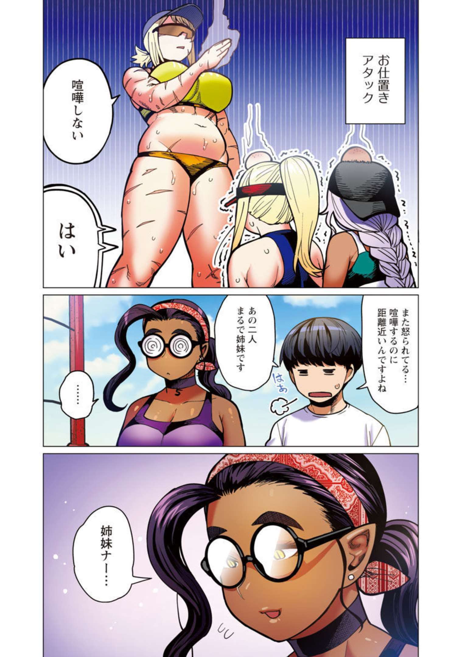 エルフさんは痩せられない。 Chap 32 - Next Chap 33