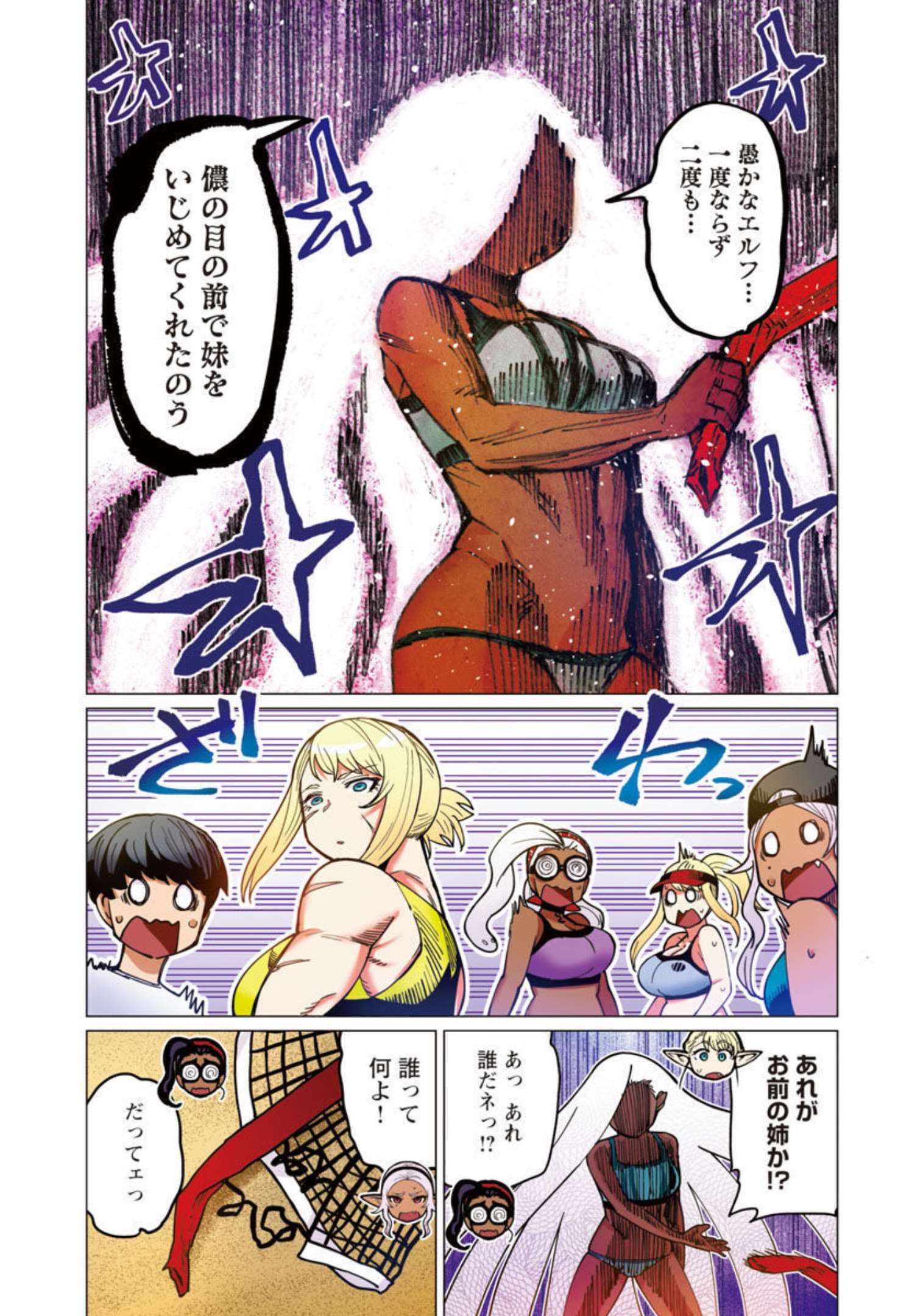 エルフさんは痩せられない。 Chap 33 - Next Chap 34