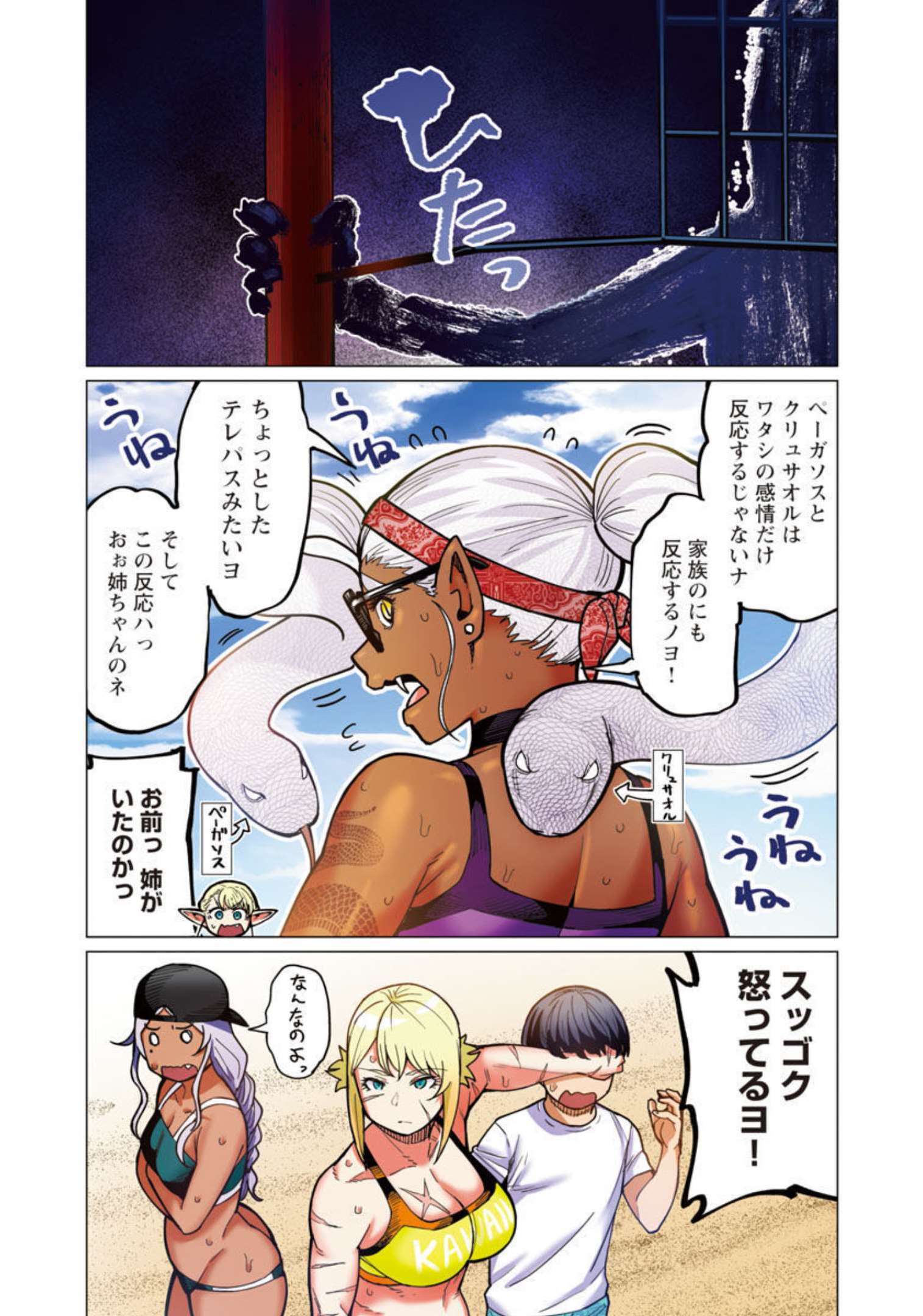 エルフさんは痩せられない。 Chap 33 - Next Chap 34