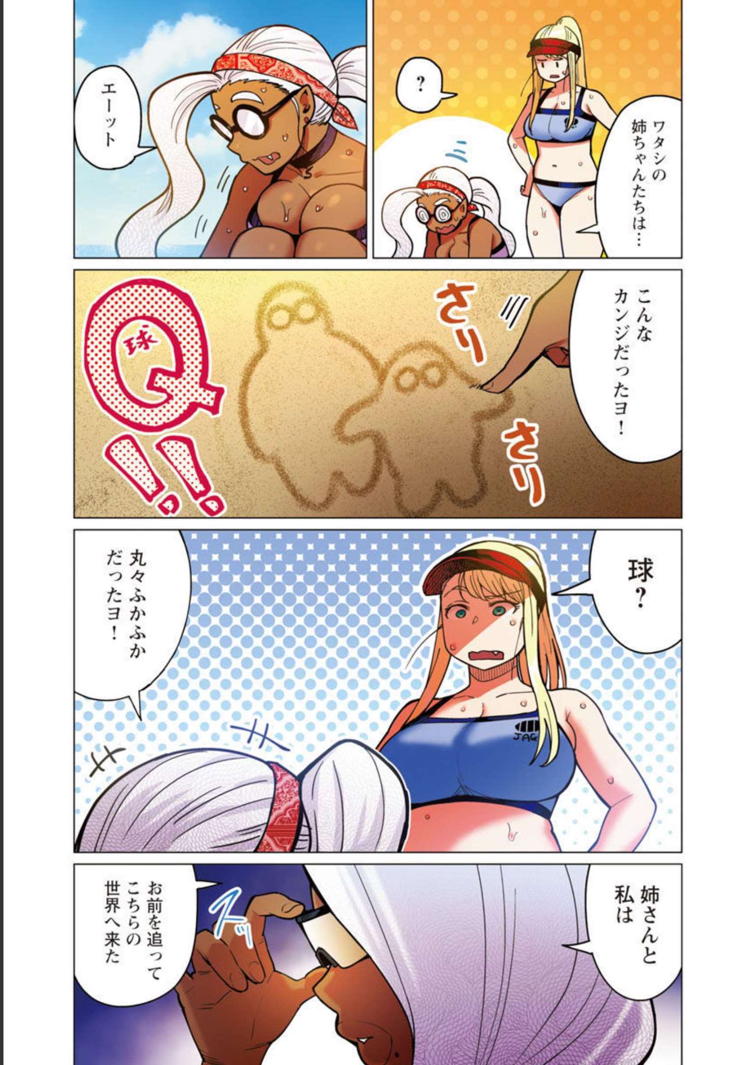 エルフさんは痩せられない。 Chap 33 - Next Chap 34