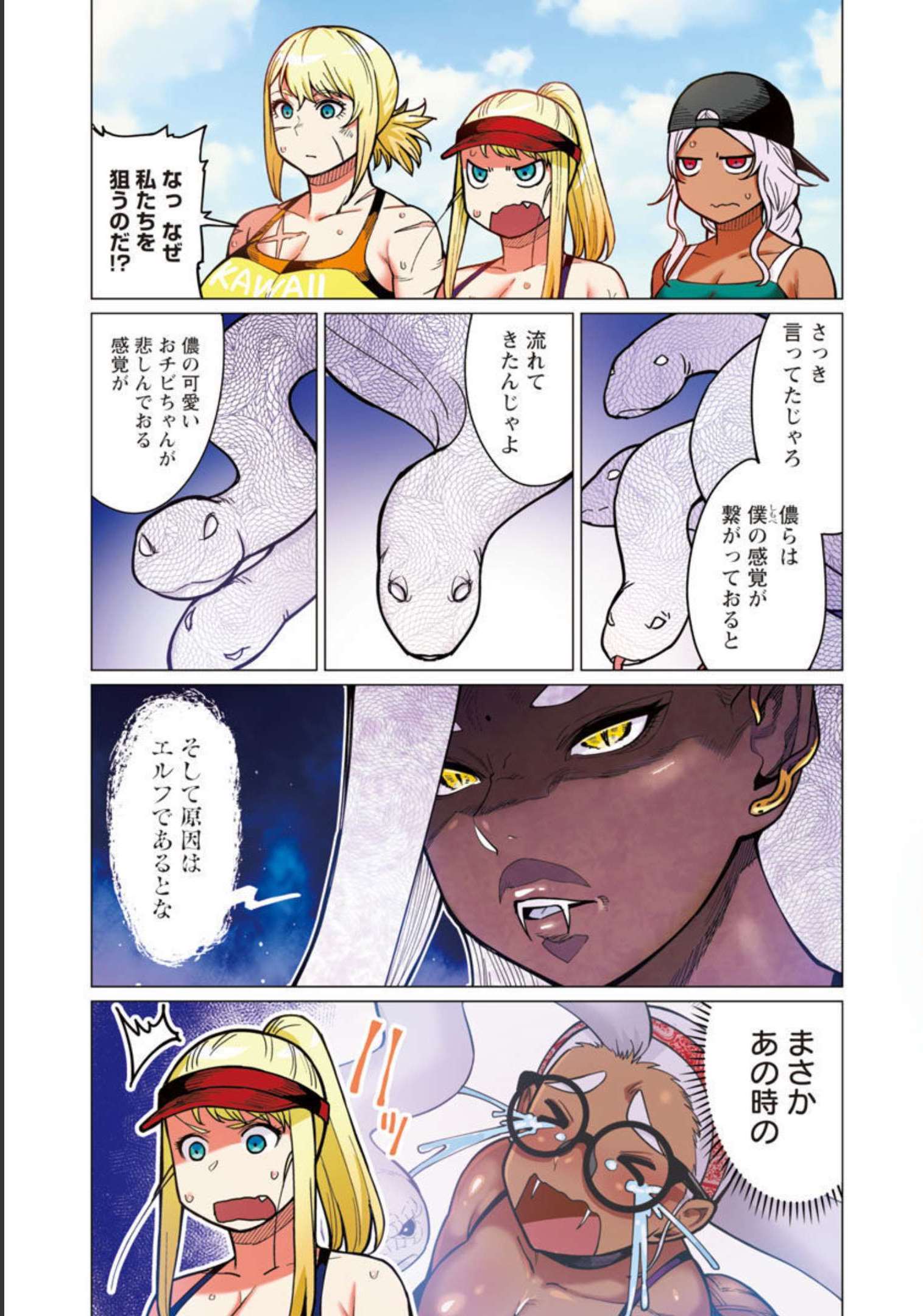 エルフさんは痩せられない。 Chap 33 - Next Chap 34