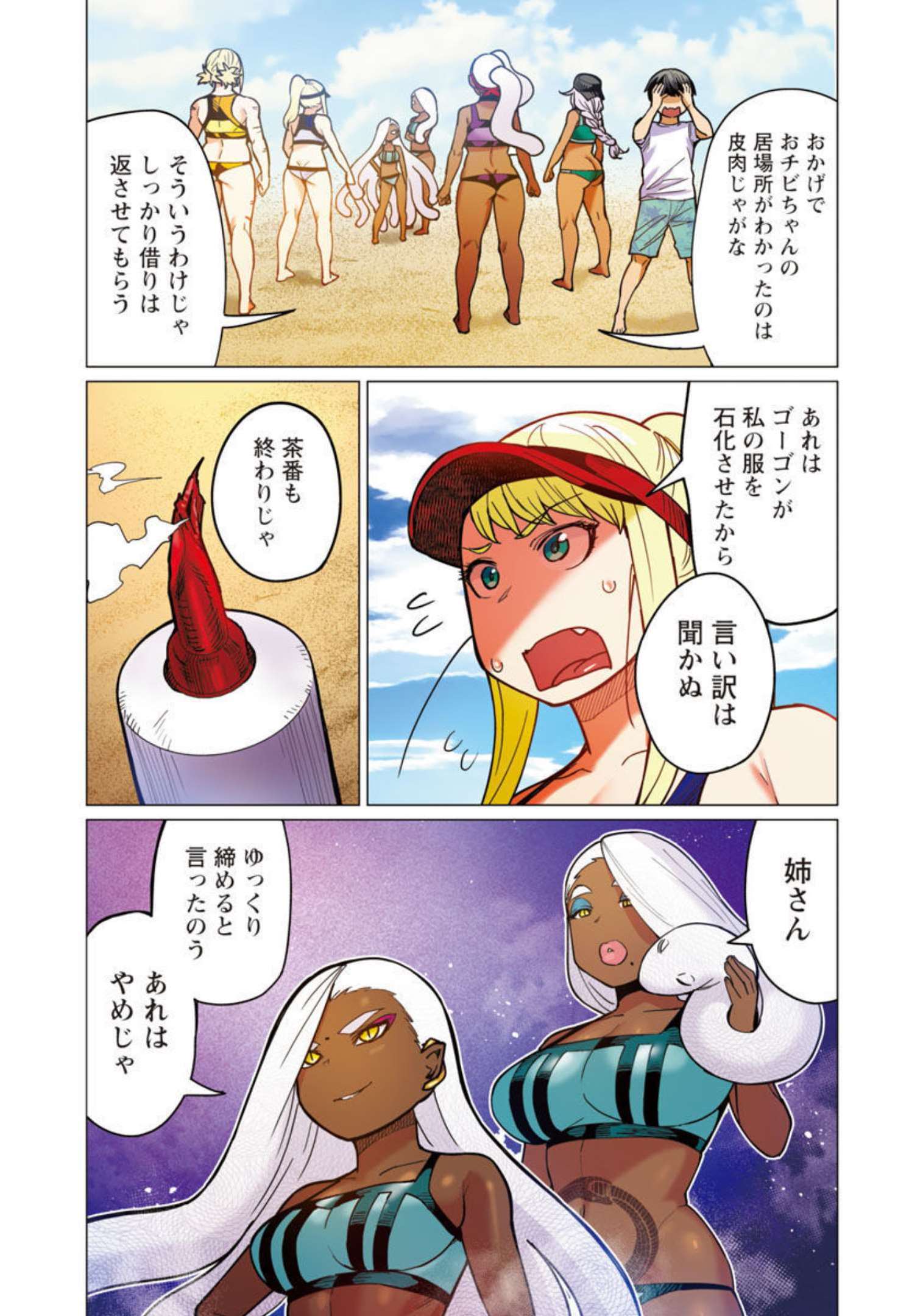 エルフさんは痩せられない。 Chap 33 - Next Chap 34
