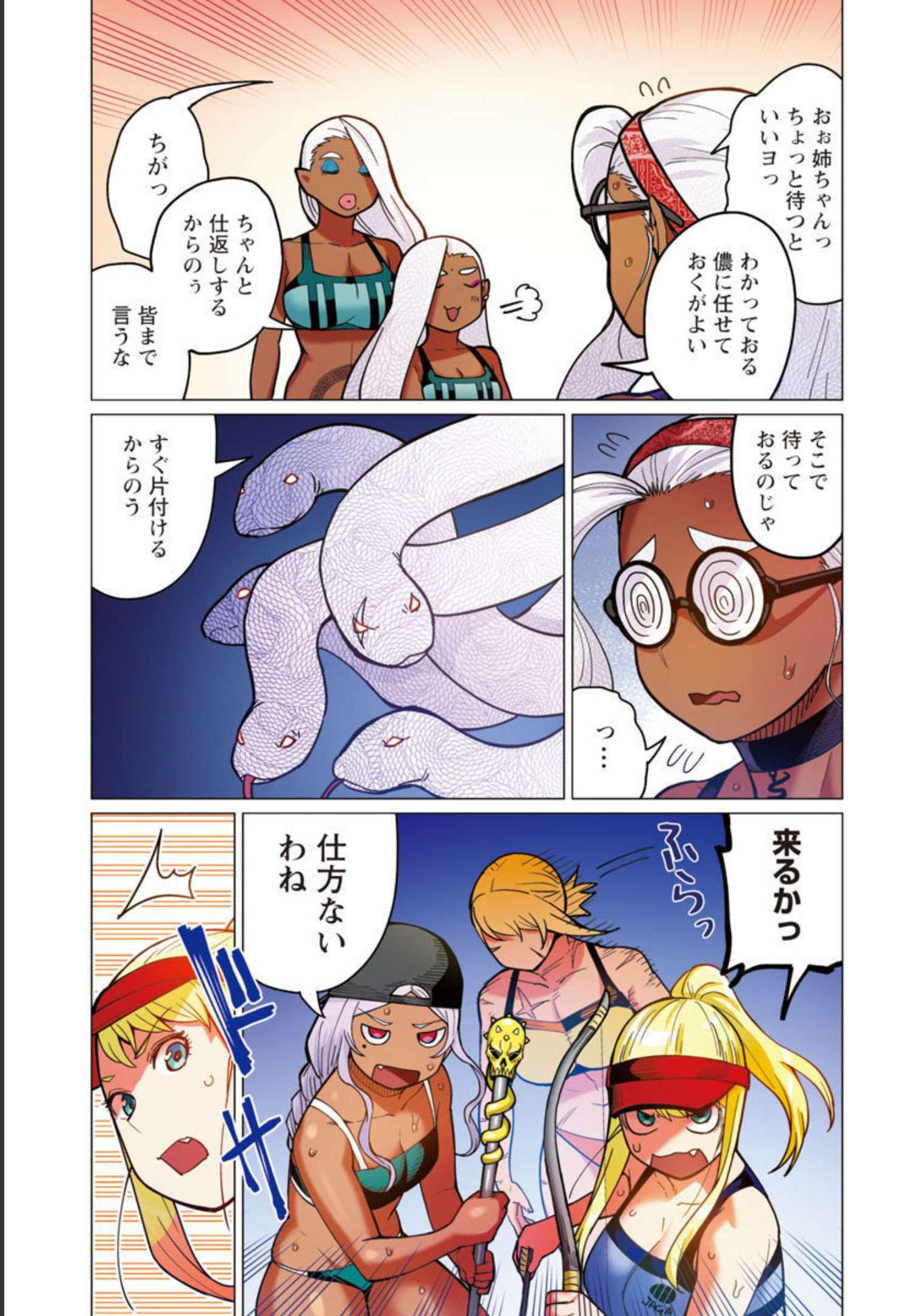 エルフさんは痩せられない。 Chap 33 - Next Chap 34