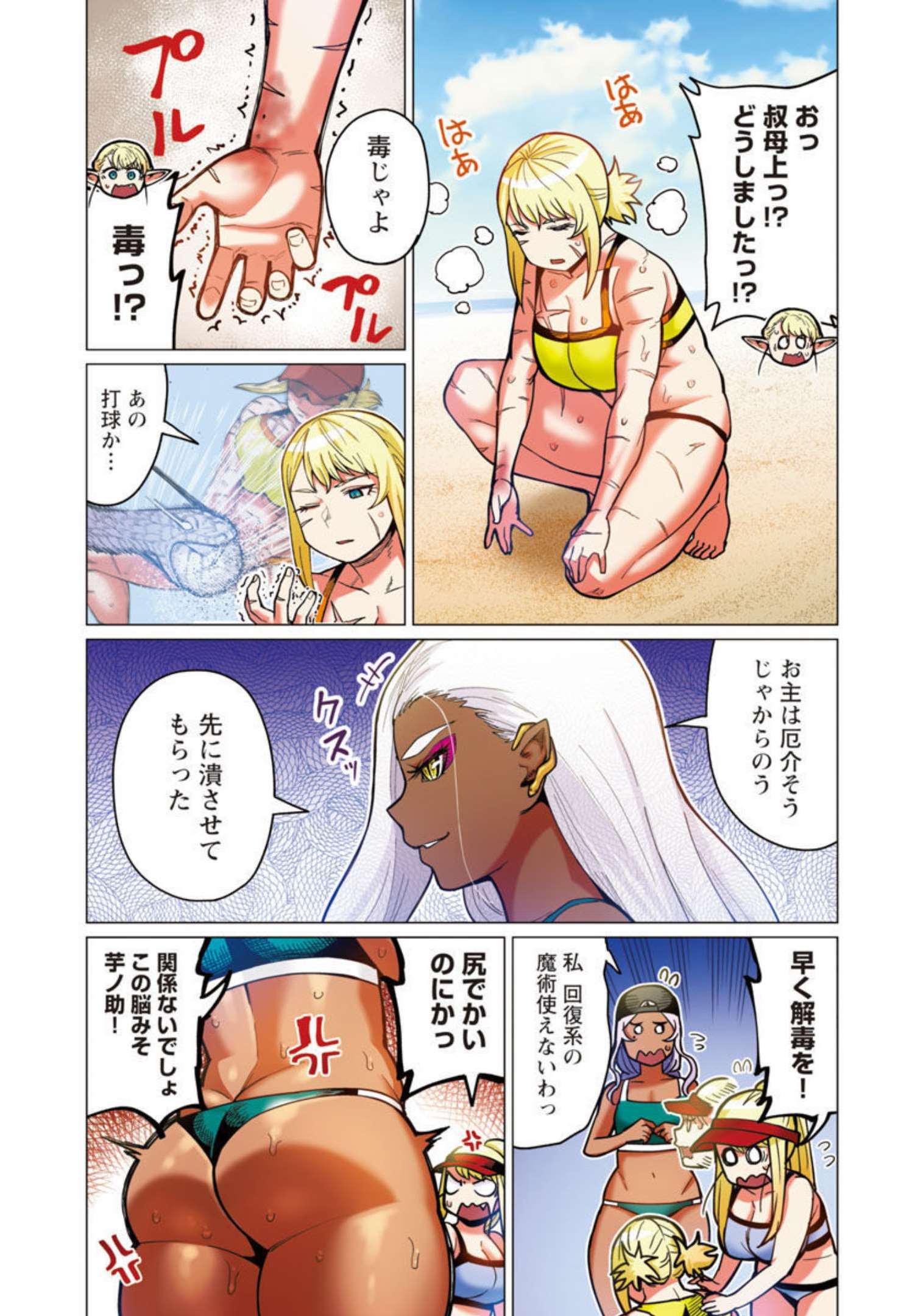 エルフさんは痩せられない。 Chap 33 - Next Chap 34