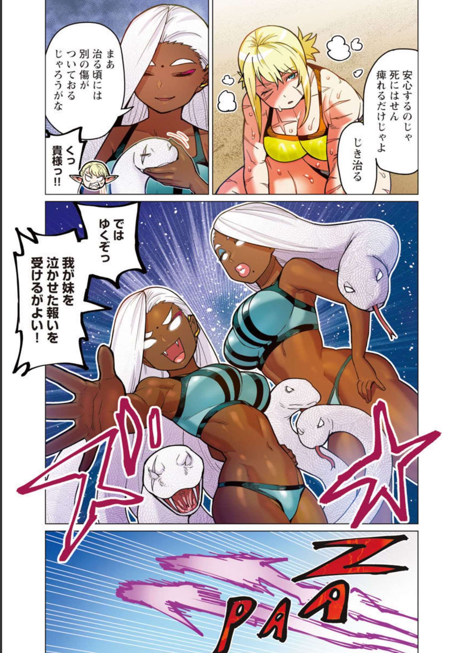 エルフさんは痩せられない。 Chap 33 - Next Chap 34