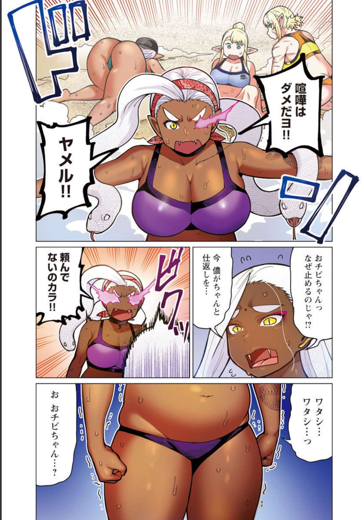 エルフさんは痩せられない。 Chap 33 - Next Chap 34