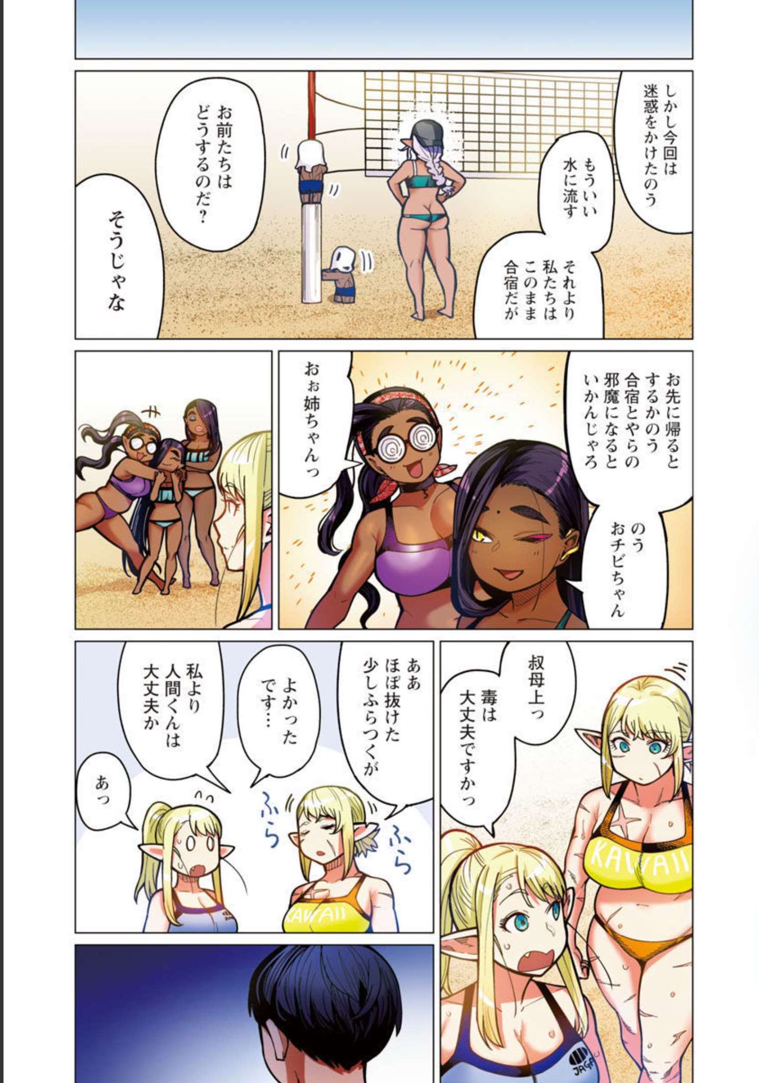 エルフさんは痩せられない。 Chap 33 - Next Chap 34