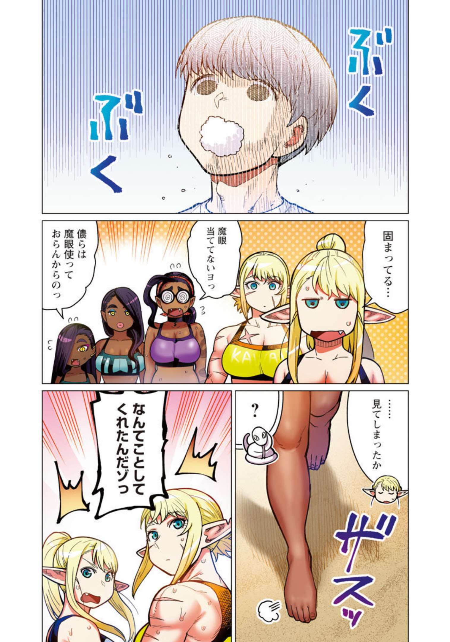 エルフさんは痩せられない。 Chap 33 - Next Chap 34