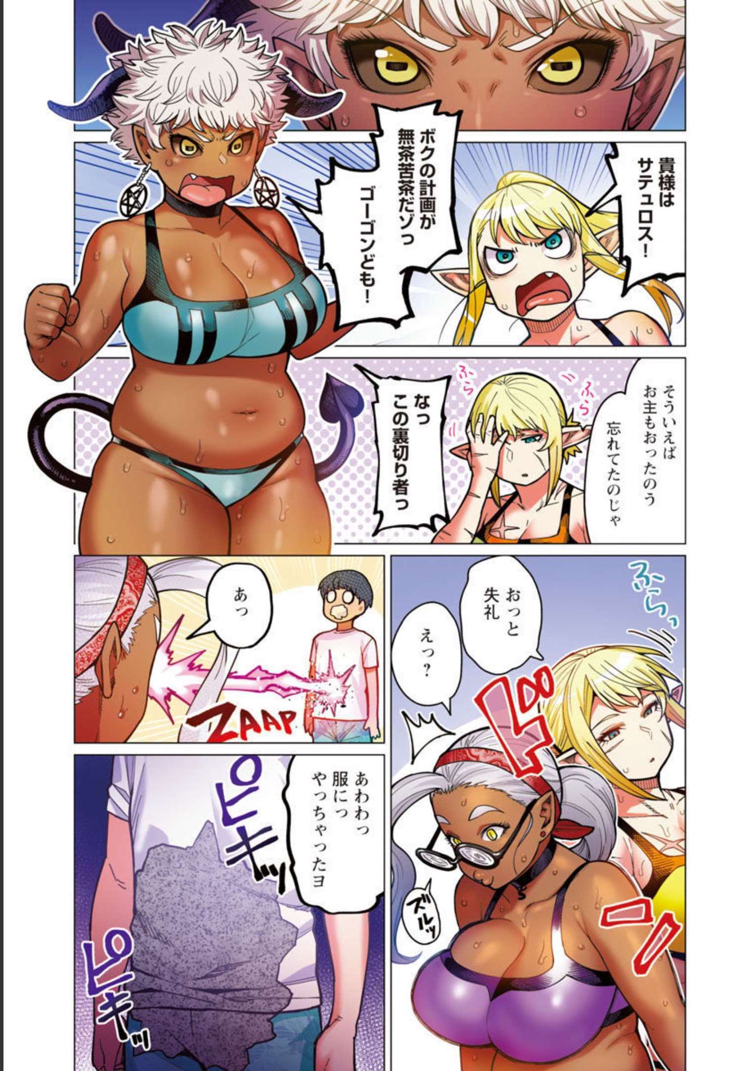 エルフさんは痩せられない。 Chap 33 - Next Chap 34