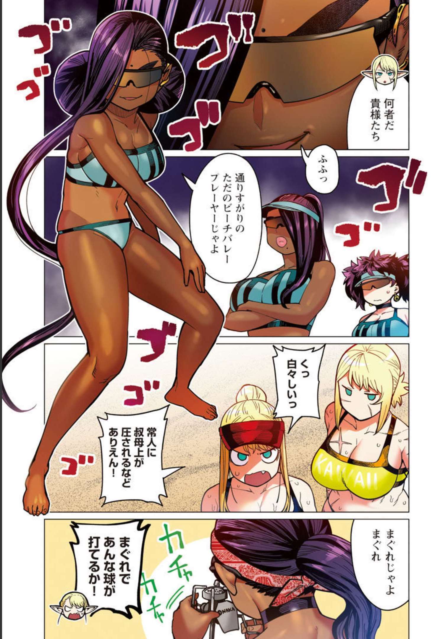 エルフさんは痩せられない。 Chap 33 - Next Chap 34