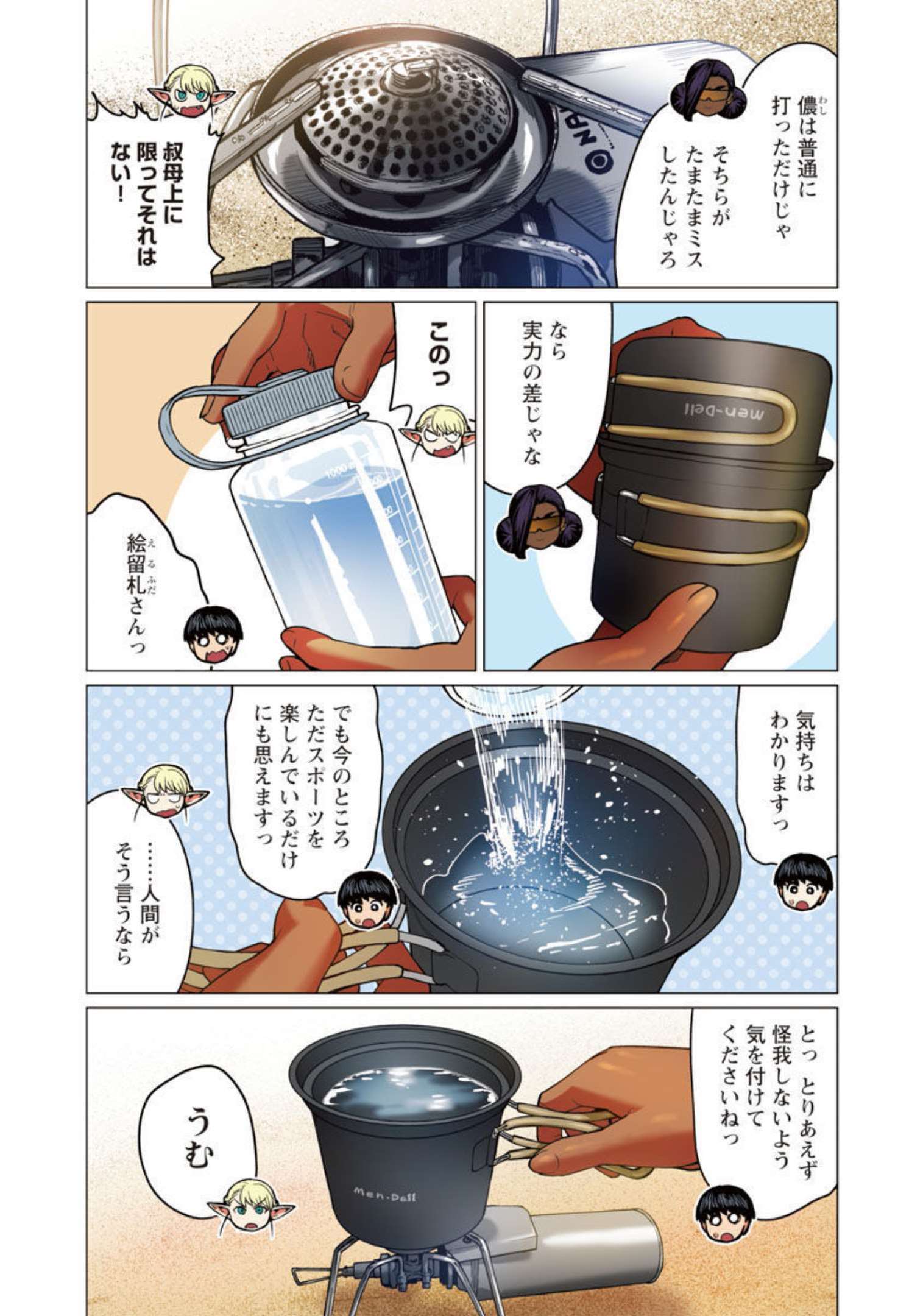 エルフさんは痩せられない。 Chap 33 - Next Chap 34