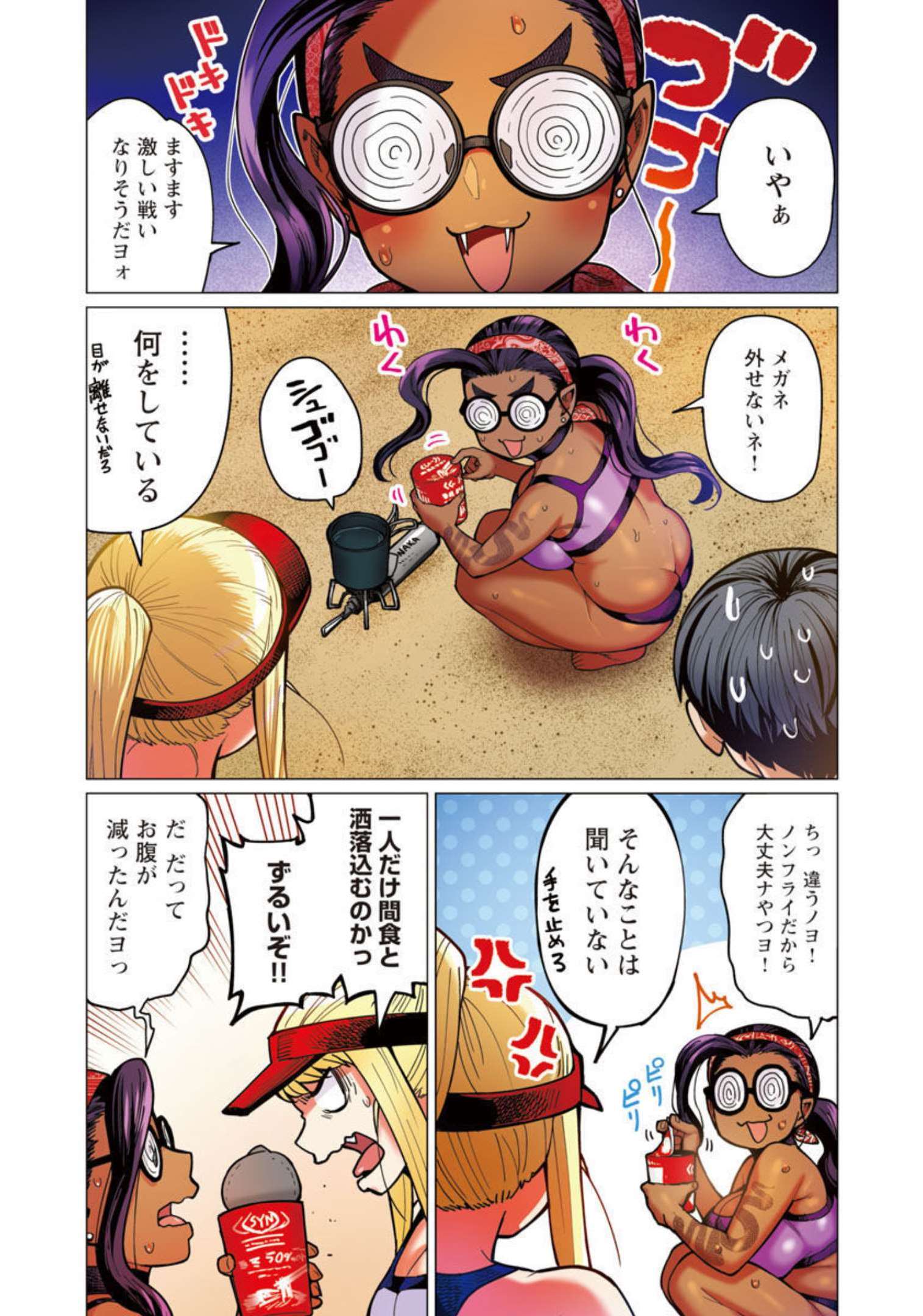 エルフさんは痩せられない。 Chap 33 - Next Chap 34