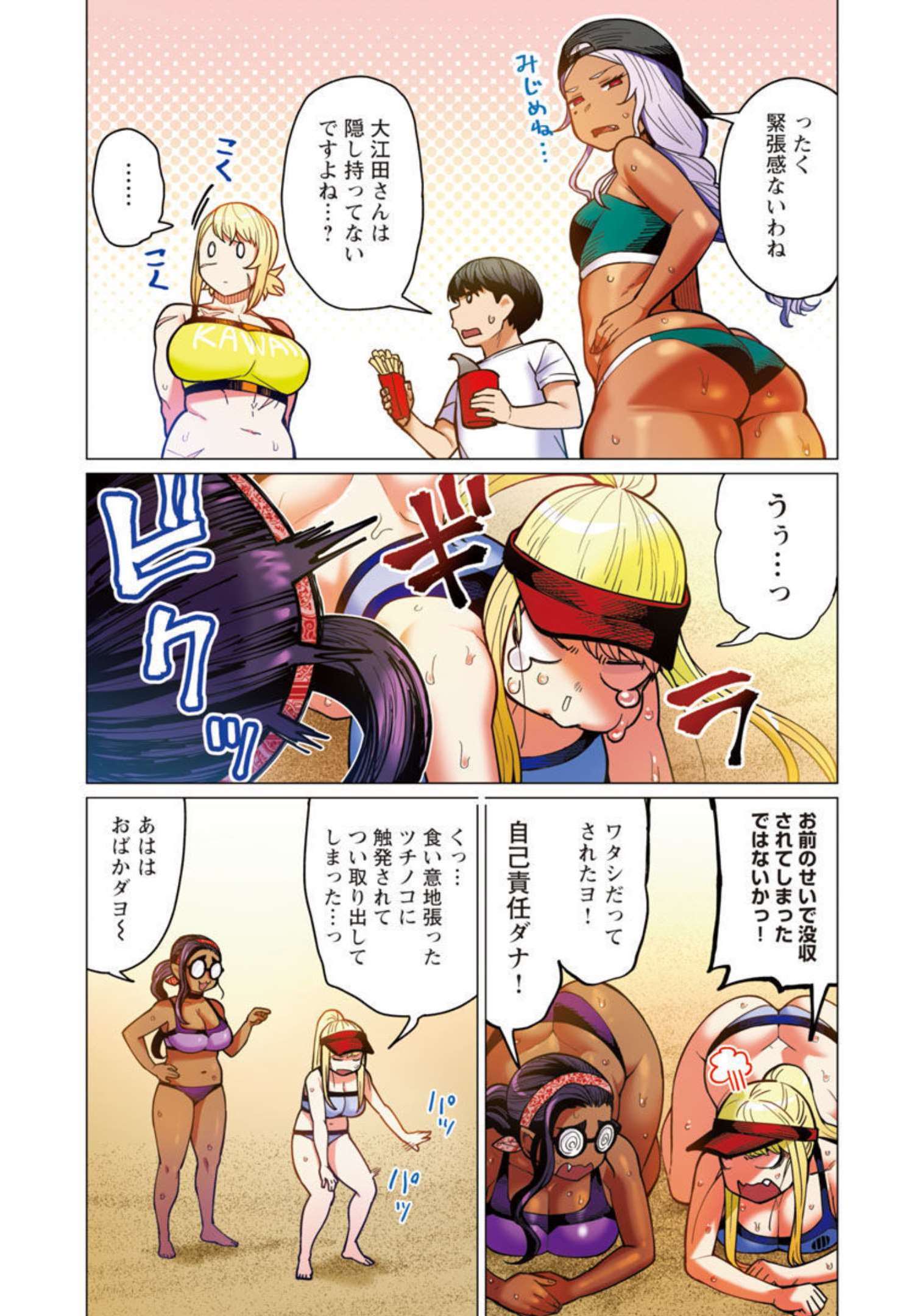 エルフさんは痩せられない。 Chap 33 - Next Chap 34