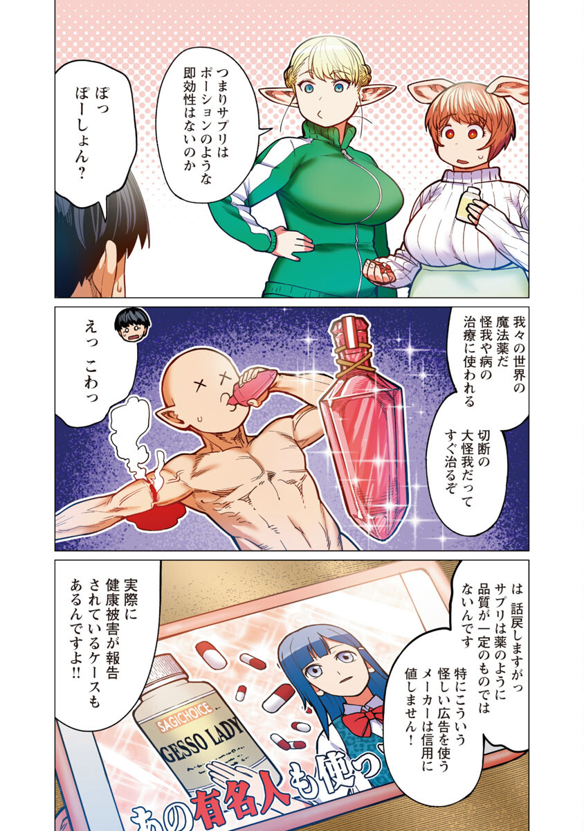 エルフさんは痩せられない。 Chap 34 - Next Chap 35