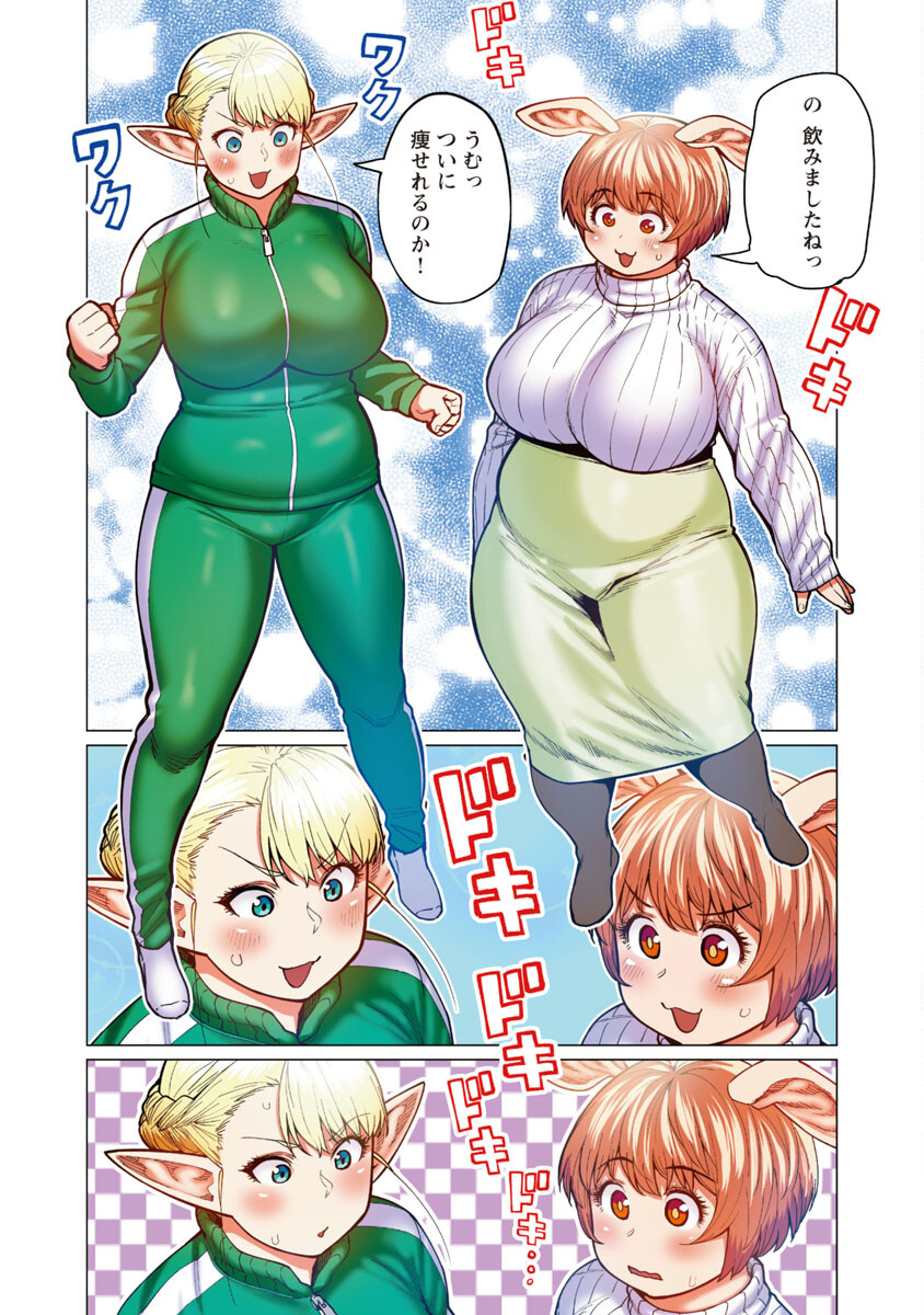 エルフさんは痩せられない。 Chap 34 - Next Chap 35
