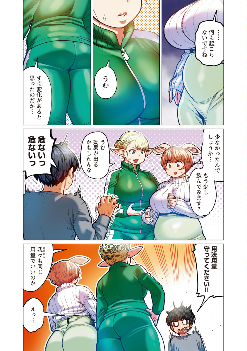 エルフさんは痩せられない。 Chap 34 - Next Chap 35