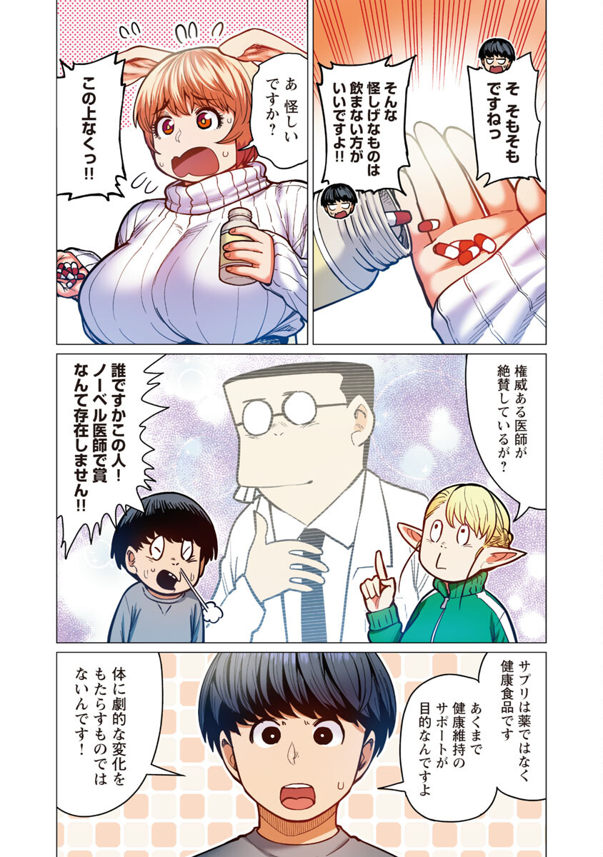 エルフさんは痩せられない。 Chap 34 - Next Chap 35