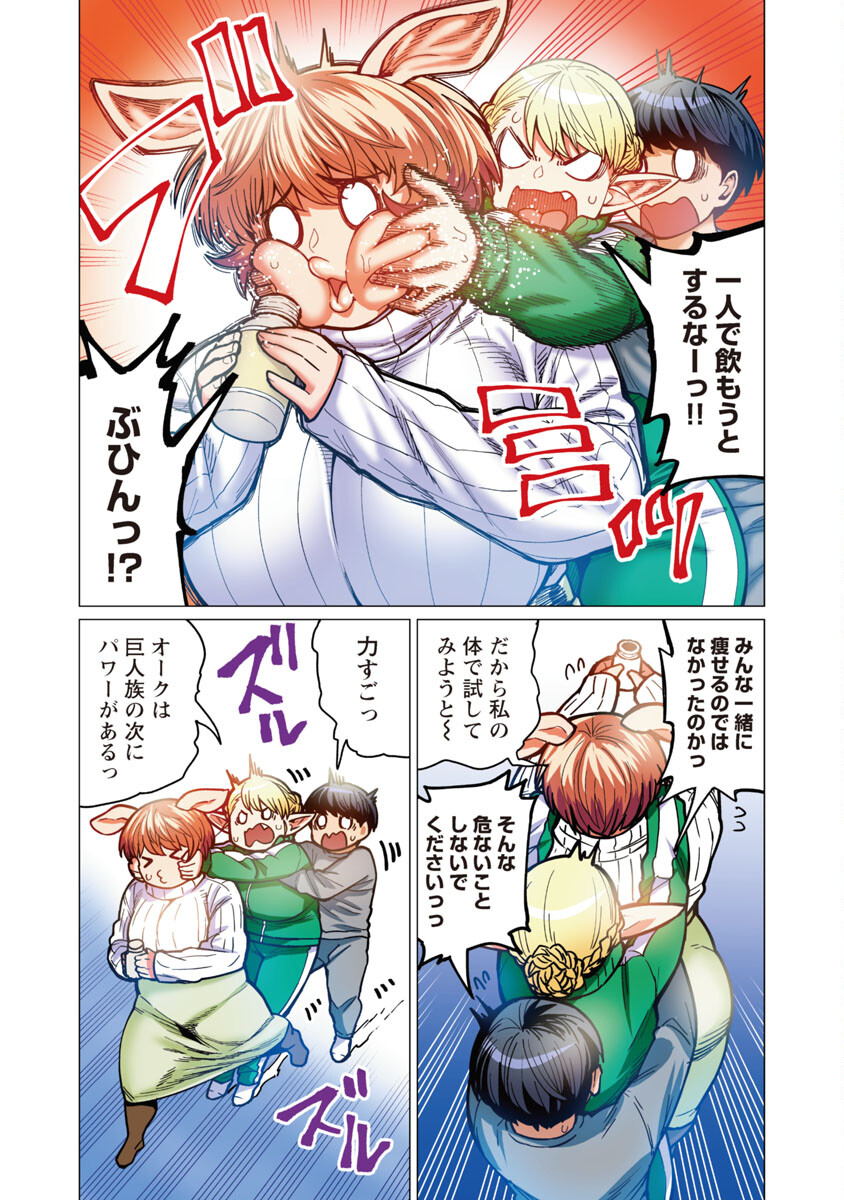 エルフさんは痩せられない。 Chap 34 - Next Chap 35