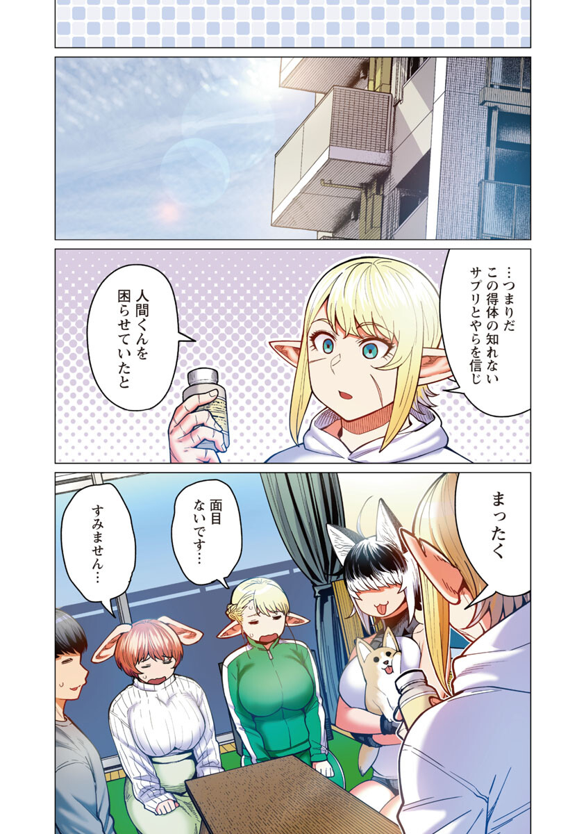 エルフさんは痩せられない。 Chap 34 - Next Chap 35