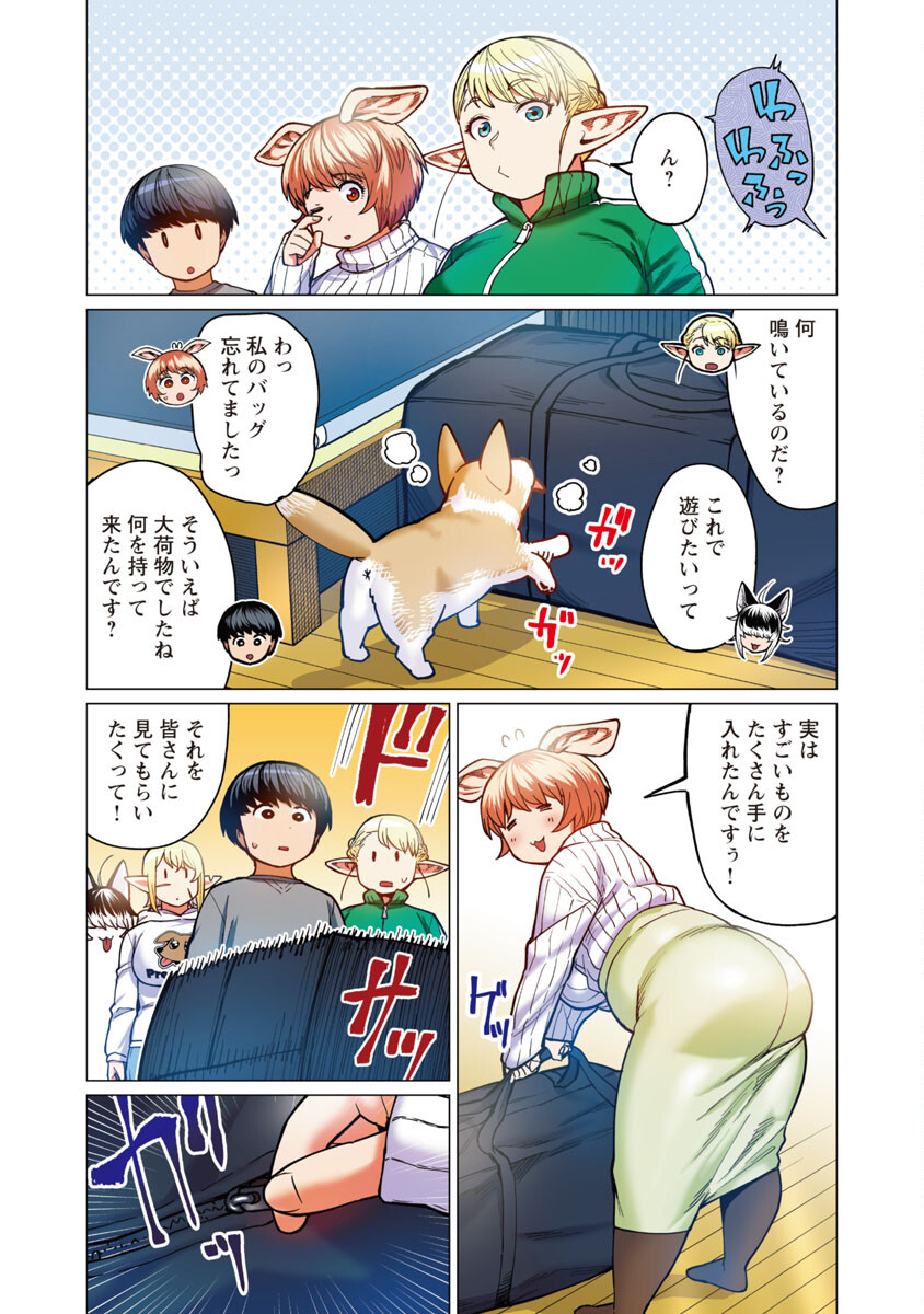 エルフさんは痩せられない。 Chap 34 - Next Chap 35