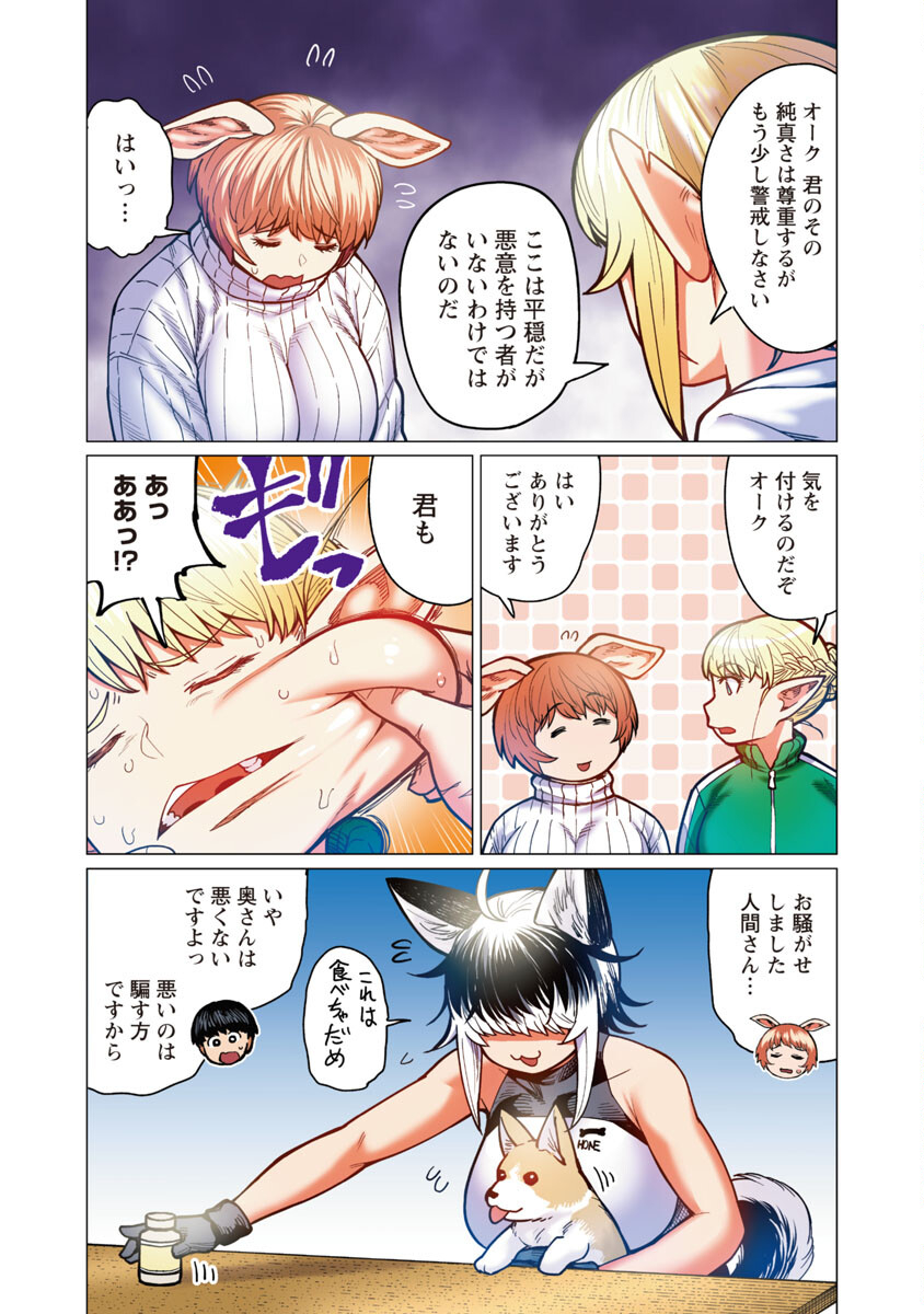 エルフさんは痩せられない。 Chap 34 - Next Chap 35