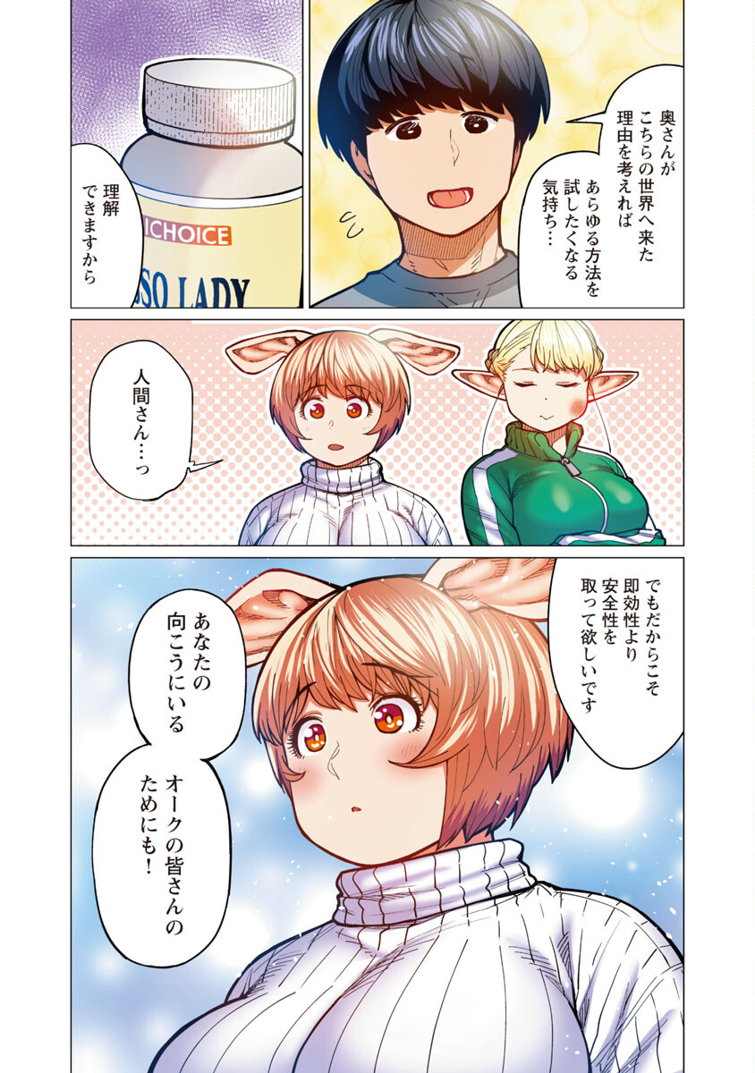 エルフさんは痩せられない。 Chap 34 - Next Chap 35