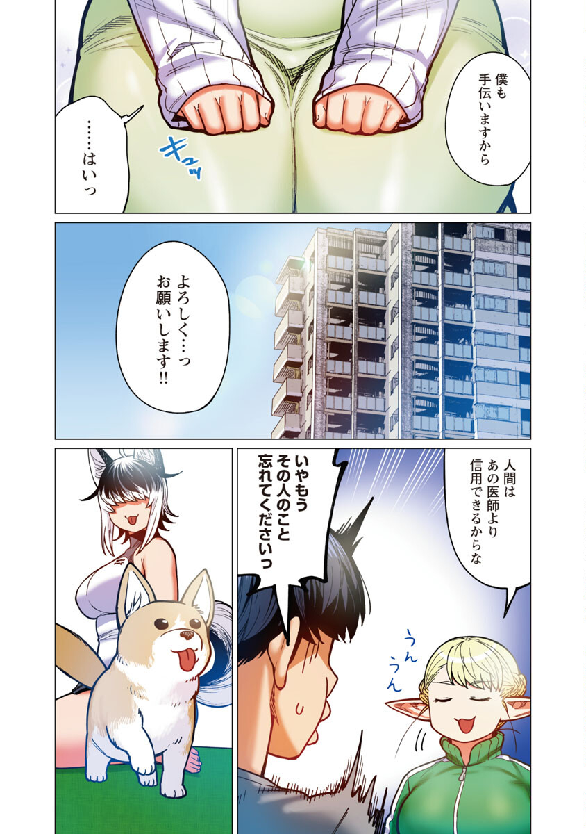 エルフさんは痩せられない。 Chap 34 - Next Chap 35
