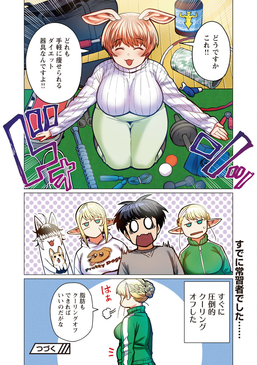 エルフさんは痩せられない。 Chap 34 - Next Chap 35