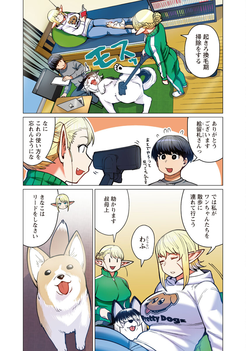 エルフさんは痩せられない。 Chap 34 - Next Chap 35