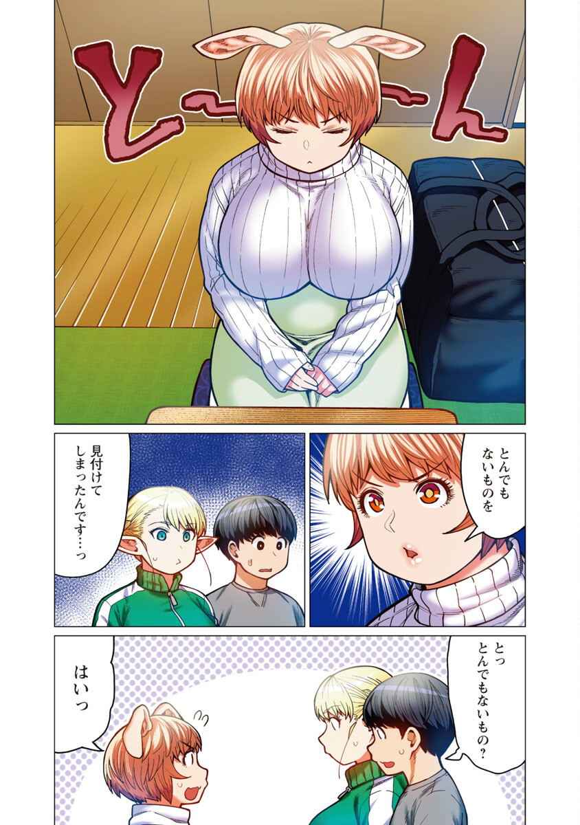 エルフさんは痩せられない。 Chap 34 - Next Chap 35
