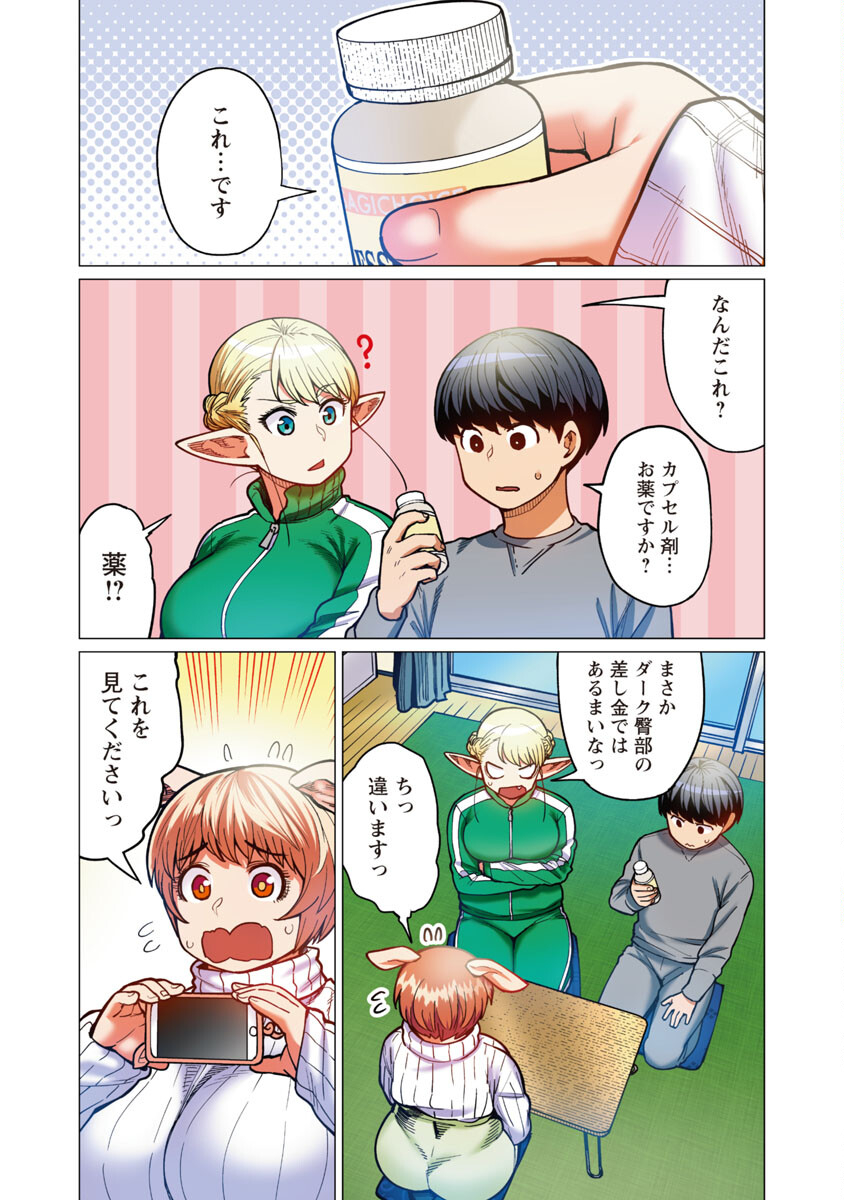 エルフさんは痩せられない。 Chap 34 - Next Chap 35