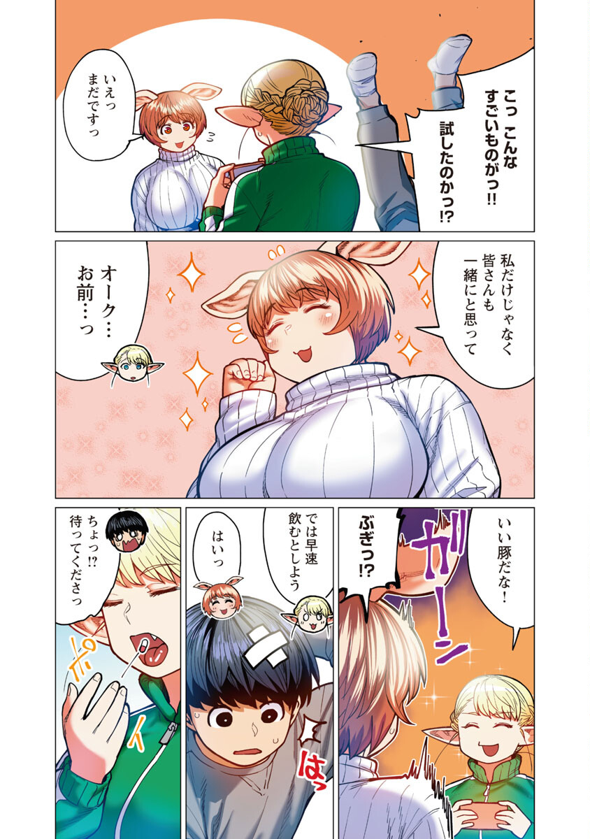 エルフさんは痩せられない。 Chap 34 - Next Chap 35