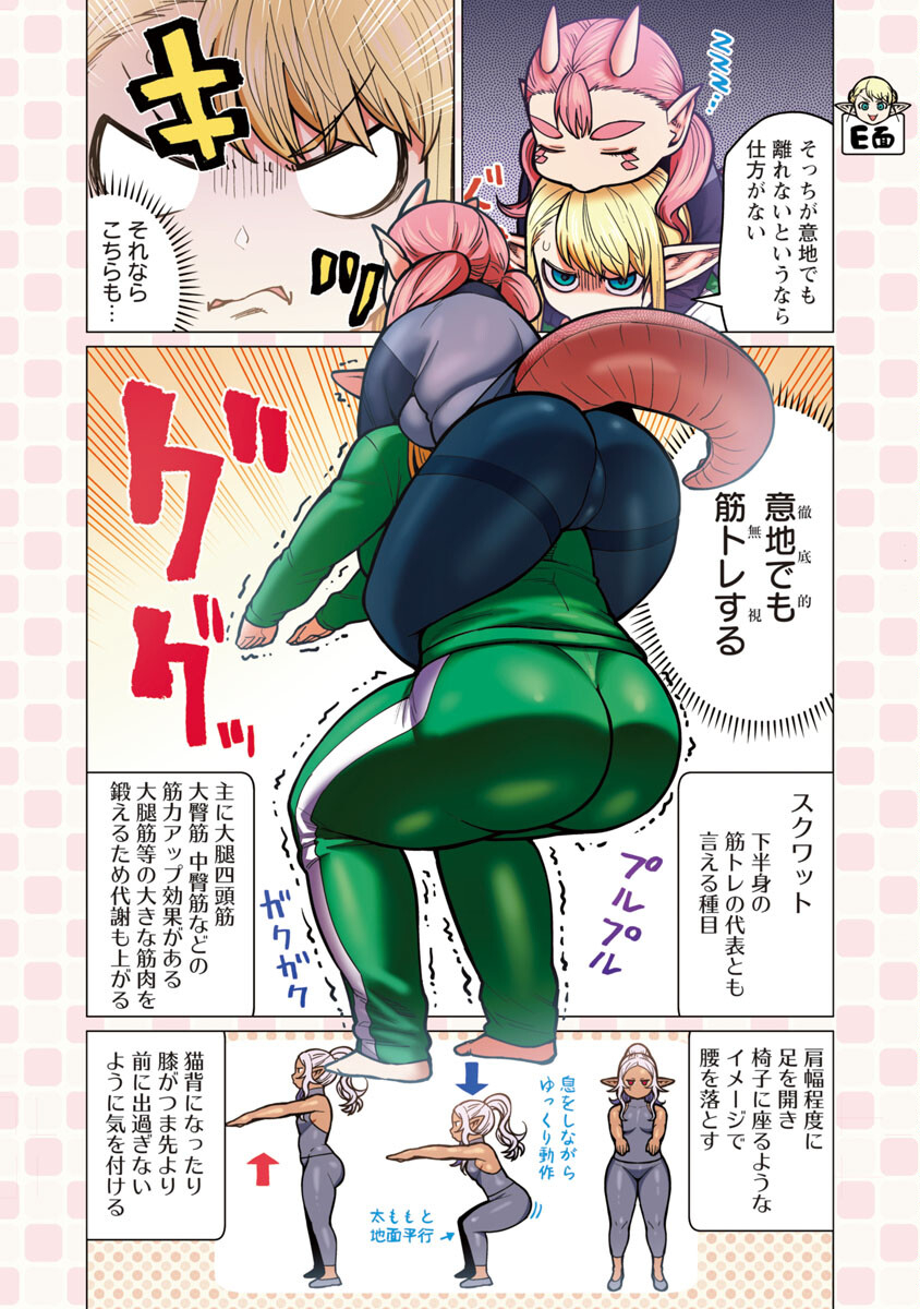 エルフさんは痩せられない。 Chap 35 - Next Chap 36