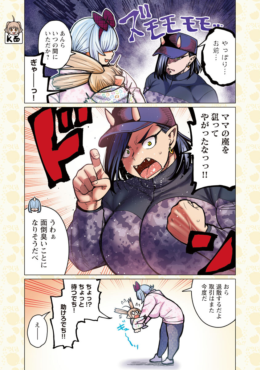 エルフさんは痩せられない。 Chap 35 - Next Chap 36