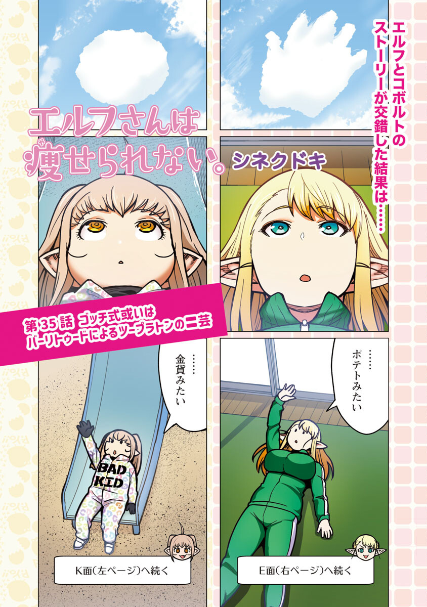 エルフさんは痩せられない。 Chap 35 - Next Chap 36