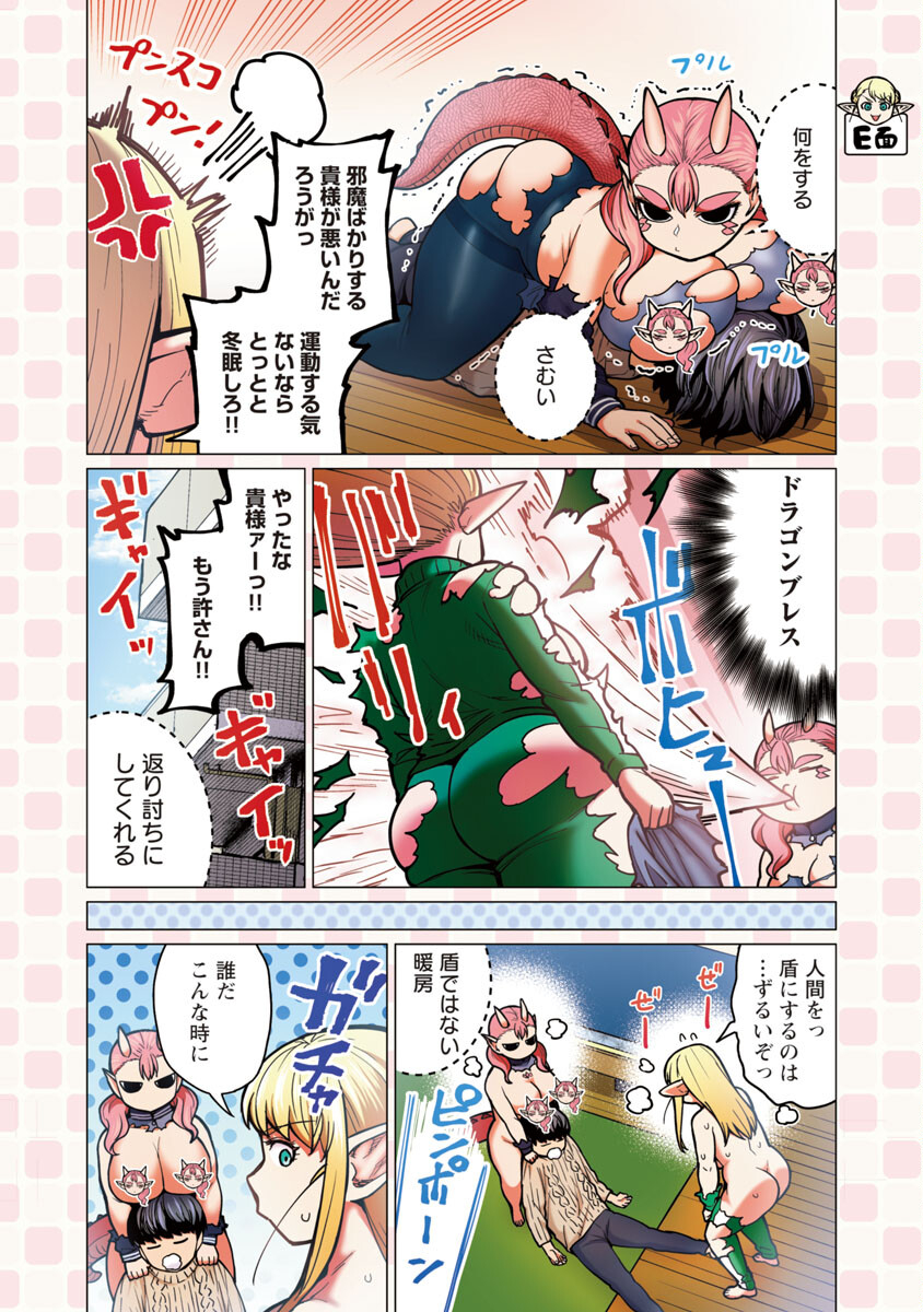 エルフさんは痩せられない。 Chap 35 - Next Chap 36