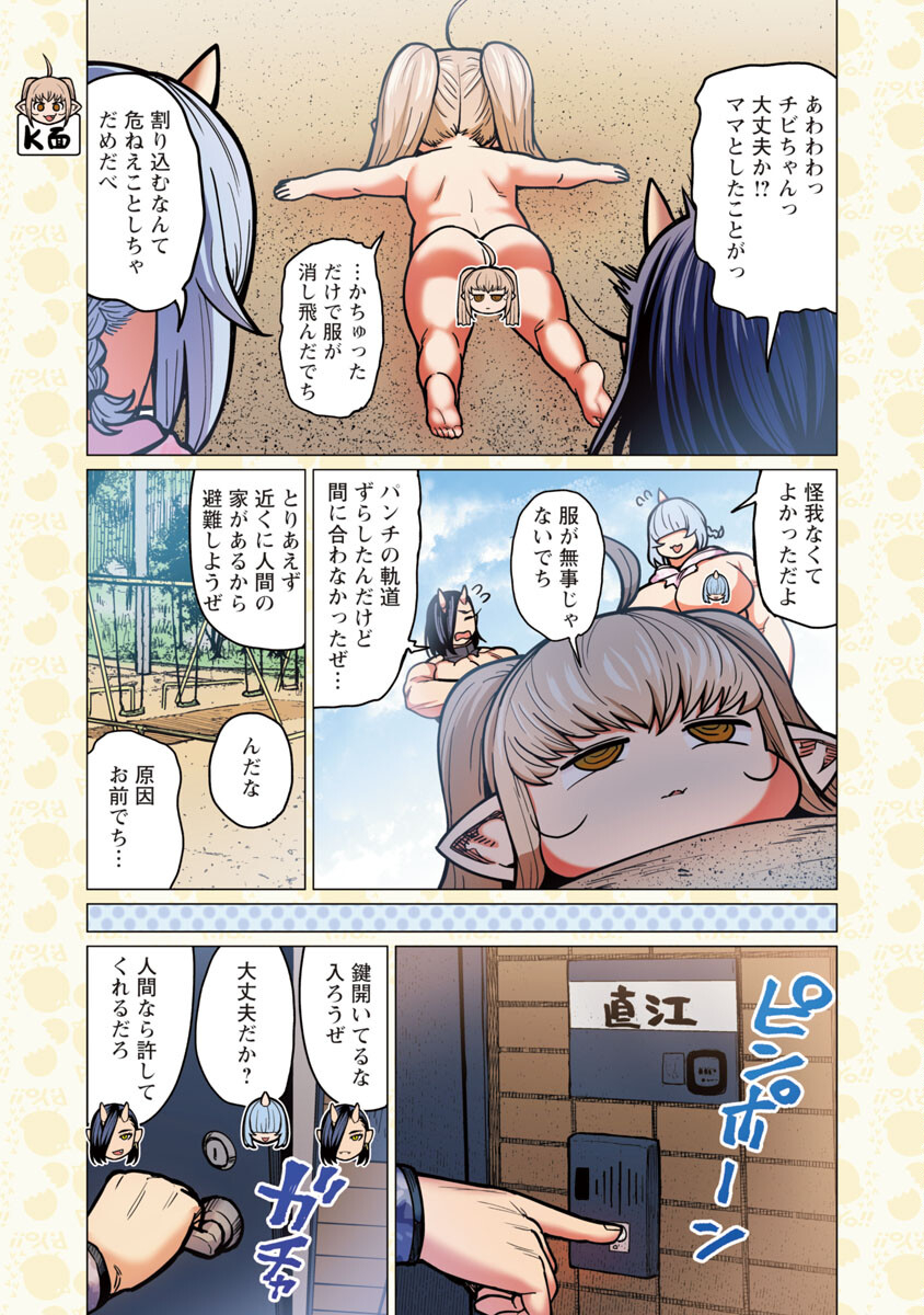 エルフさんは痩せられない。 Chap 35 - Next Chap 36