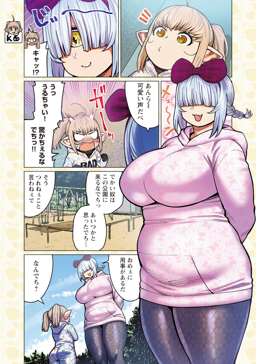 エルフさんは痩せられない。 Chap 35 - Next Chap 36